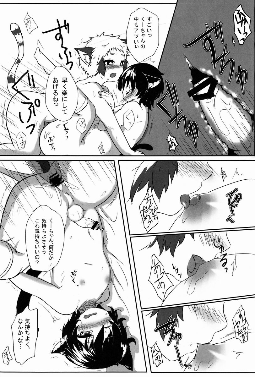 (ショタスクラッチ19) [イナカグラシ (アサザキ、うごうゴウ)] にゃんふぇす