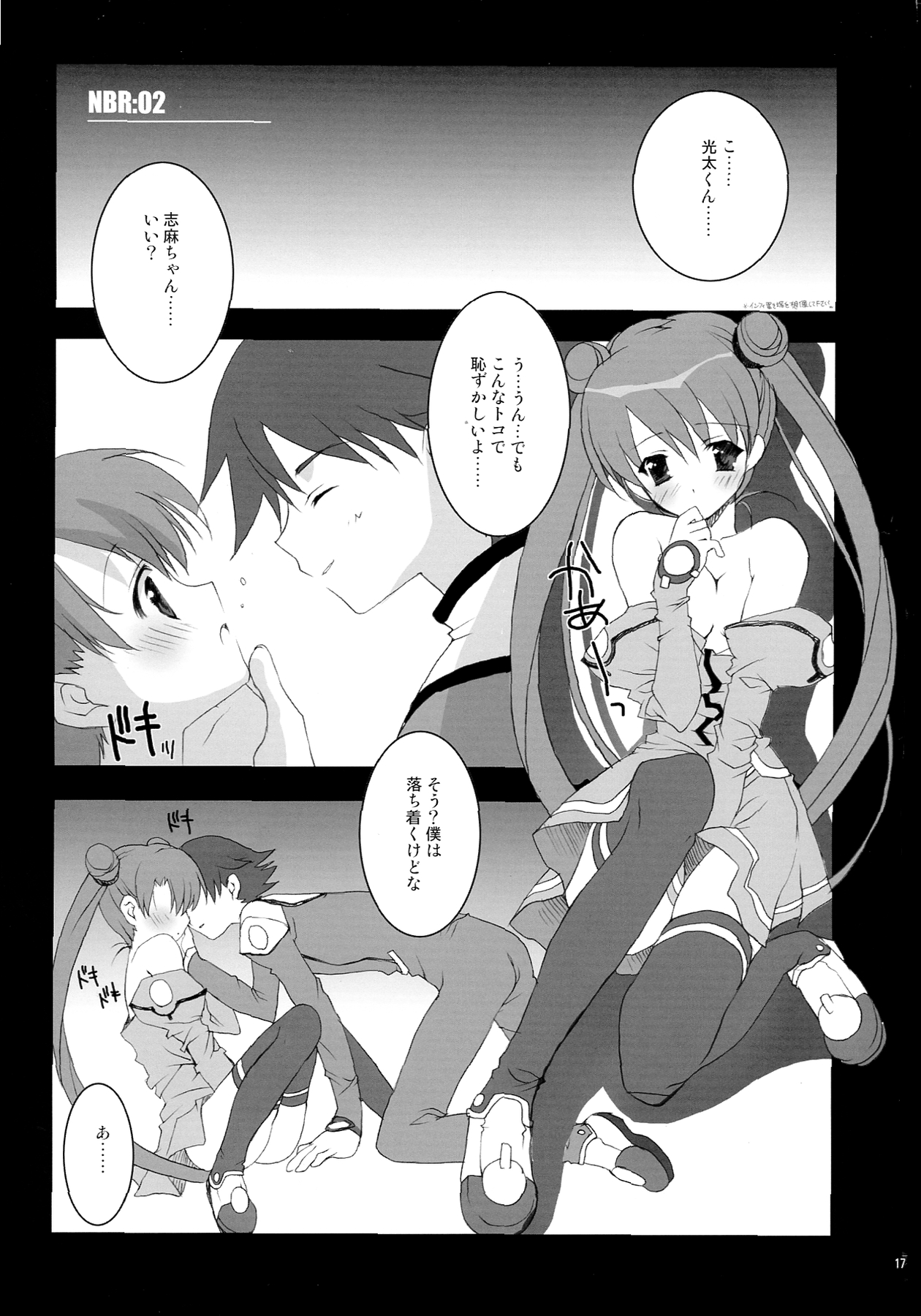 [ARESTICA (有子瑶一)] NO BRAIN ROCK XP (宇宙のステルヴィア)