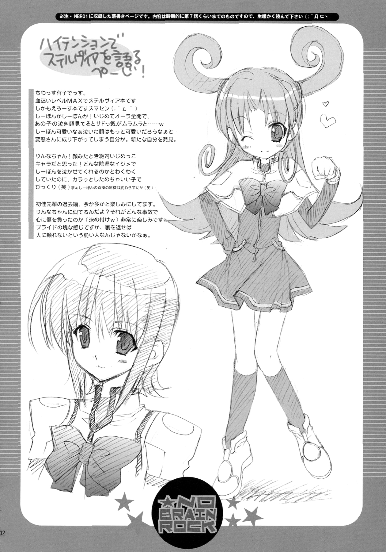 [ARESTICA (有子瑶一)] NO BRAIN ROCK XP (宇宙のステルヴィア)