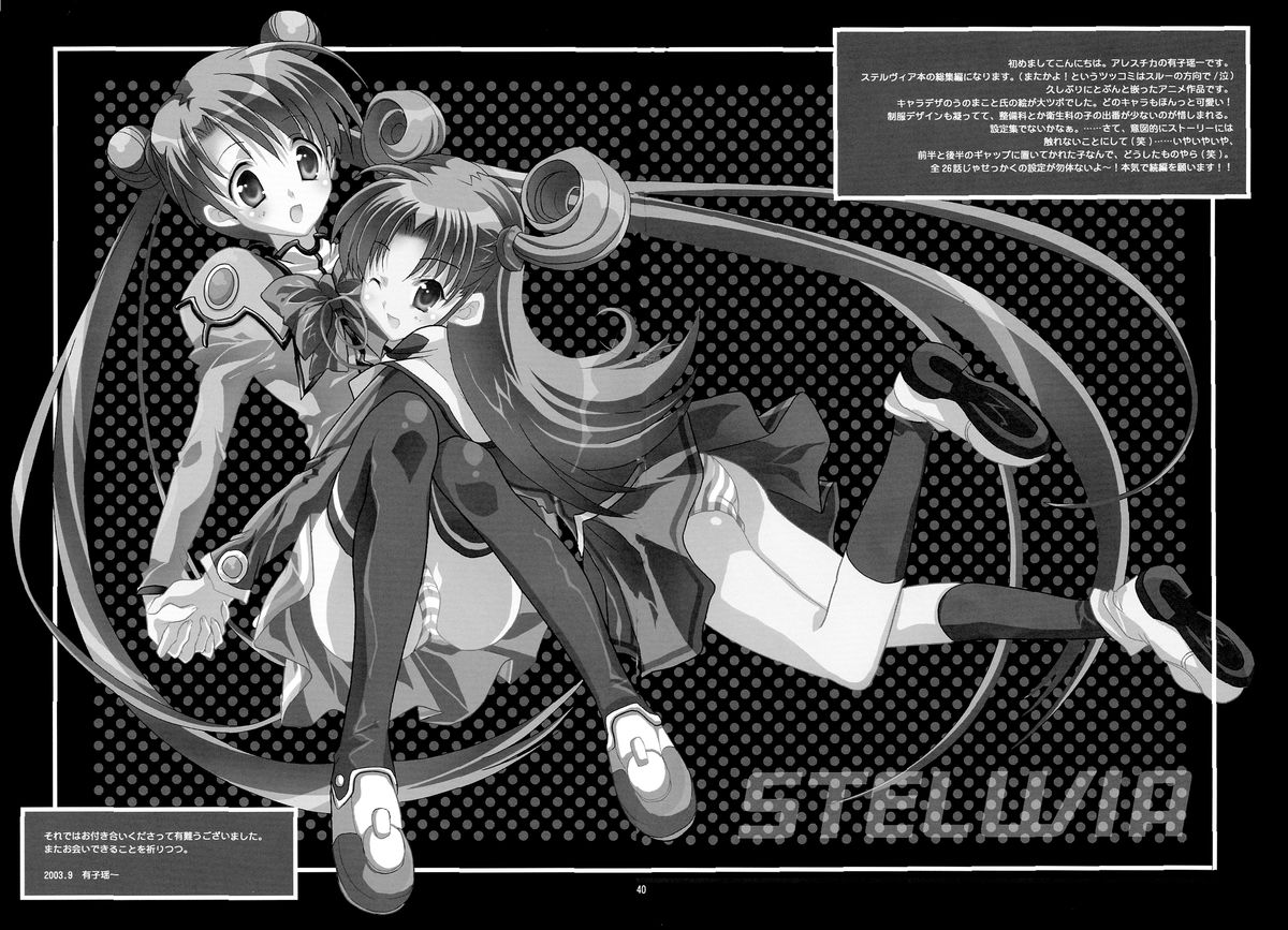 [ARESTICA (有子瑶一)] NO BRAIN ROCK XP (宇宙のステルヴィア)