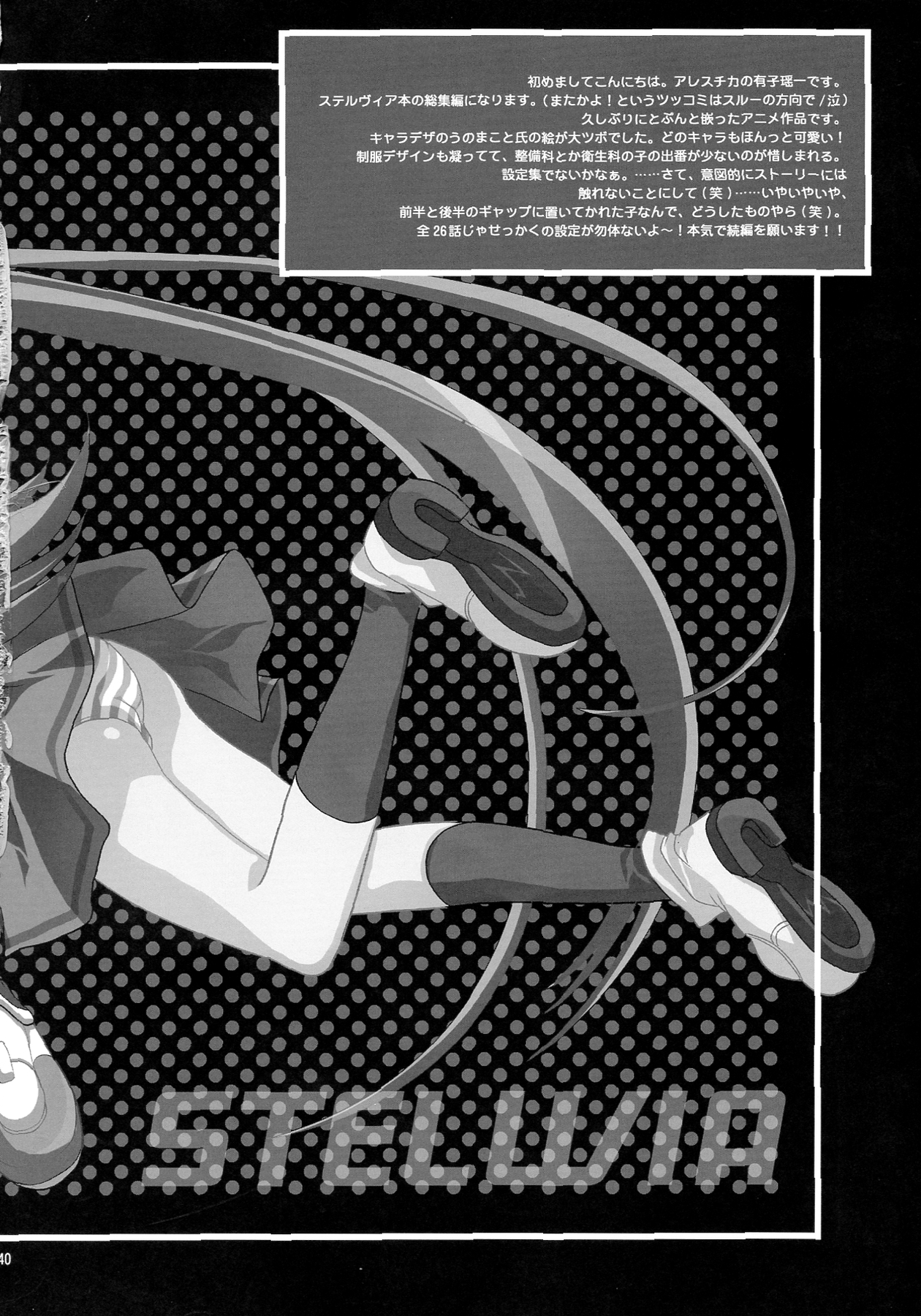 [ARESTICA (有子瑶一)] NO BRAIN ROCK XP (宇宙のステルヴィア)