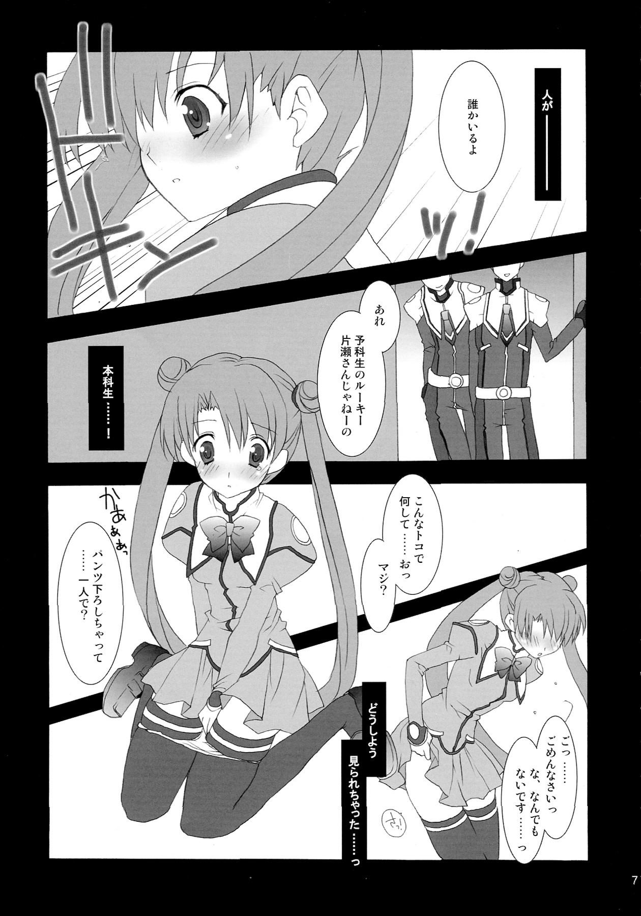 [ARESTICA (有子瑶一)] NO BRAIN ROCK XP (宇宙のステルヴィア)