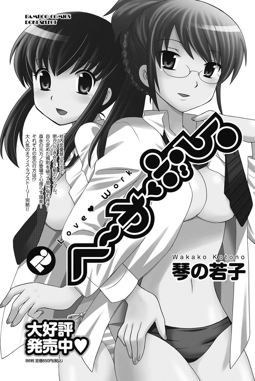 ナマイキッ！ 2011年8月号 [DL版]