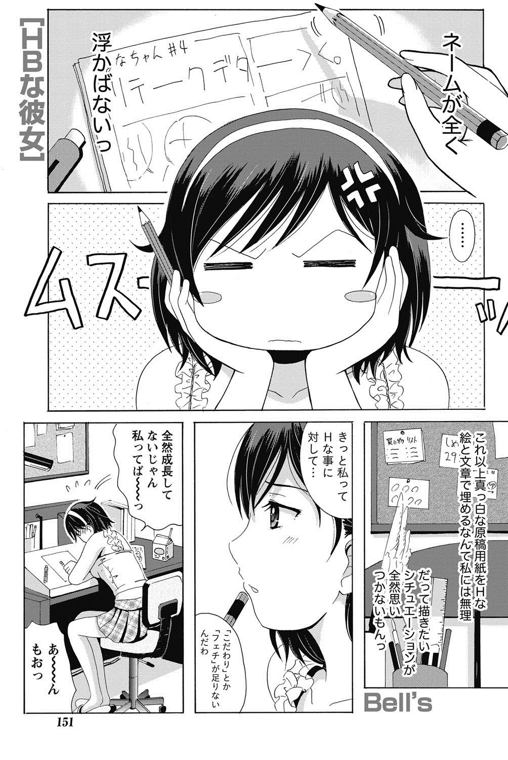 ナマイキッ！ 2011年8月号 [DL版]