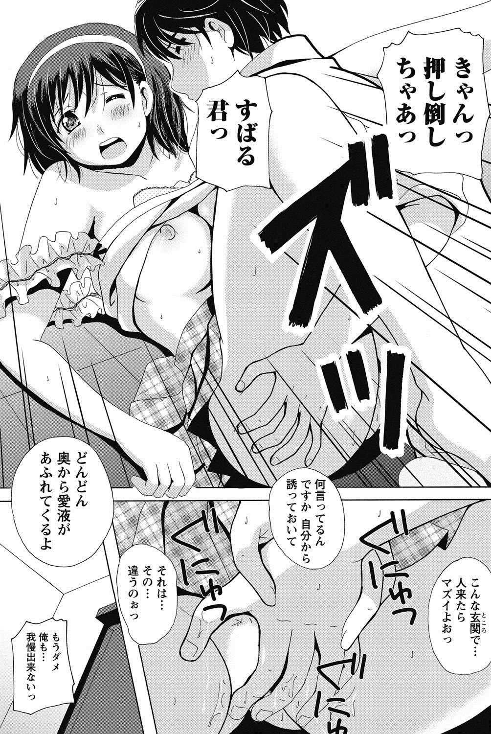 ナマイキッ！ 2011年8月号 [DL版]