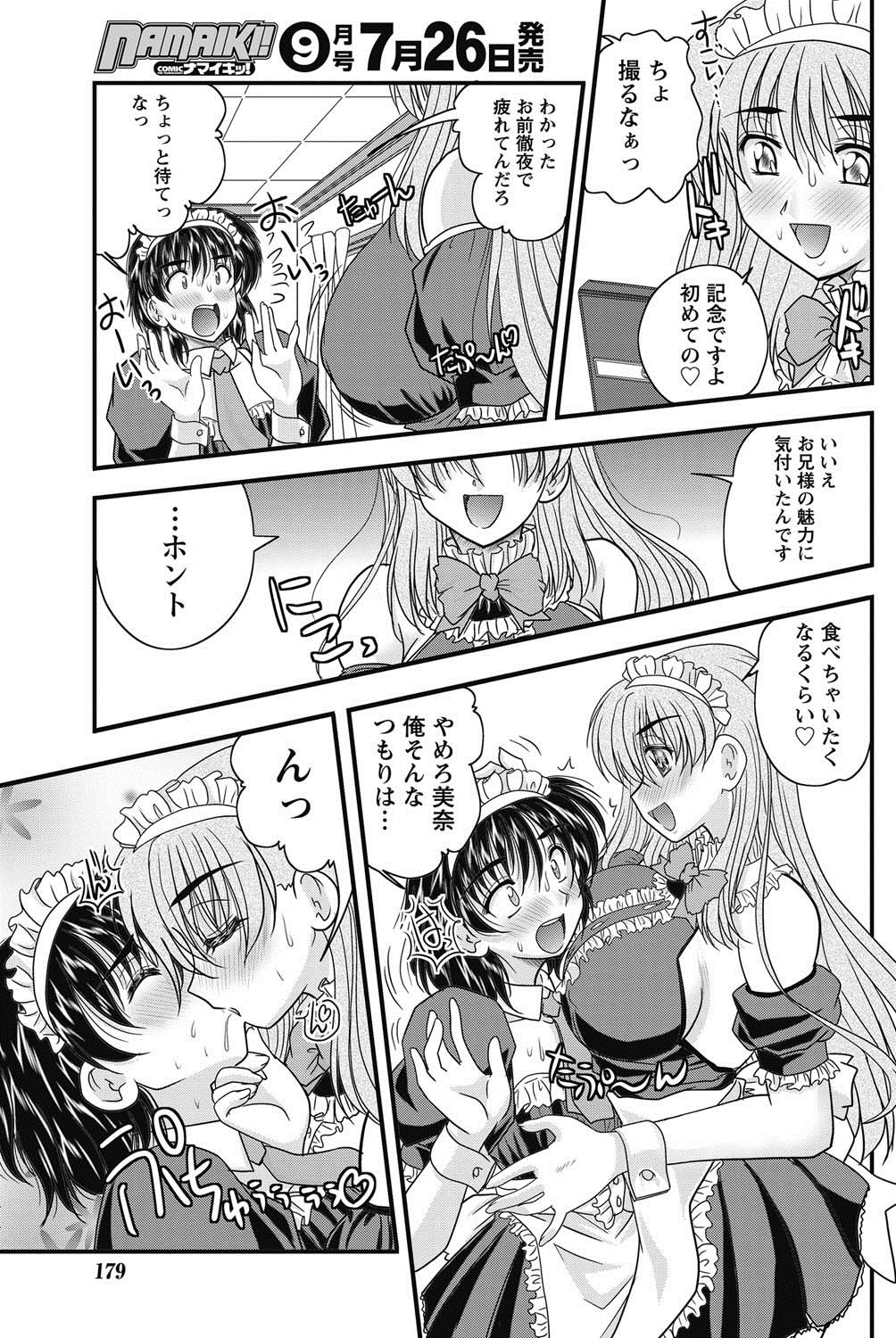 ナマイキッ！ 2011年8月号 [DL版]