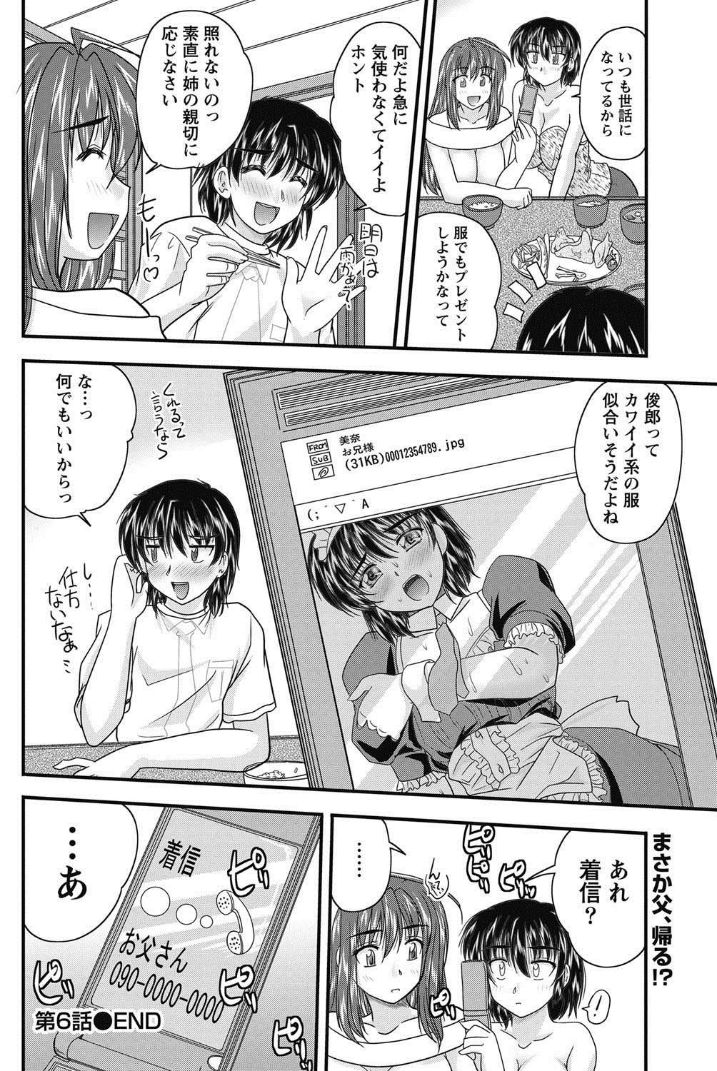 ナマイキッ！ 2011年8月号 [DL版]