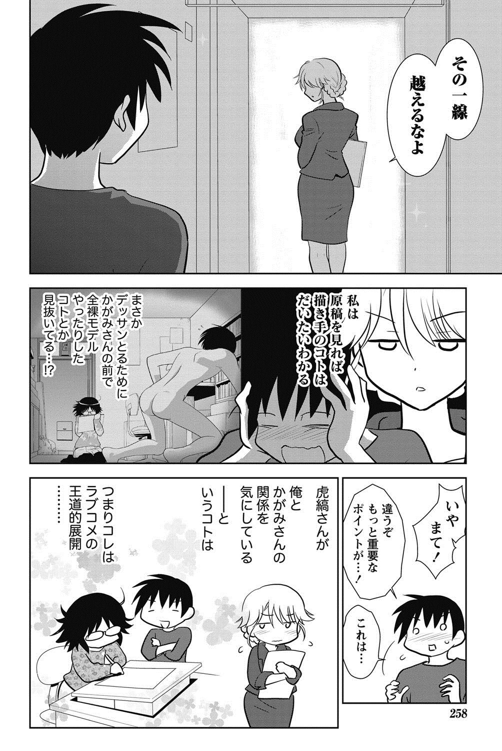 ナマイキッ！ 2011年8月号 [DL版]
