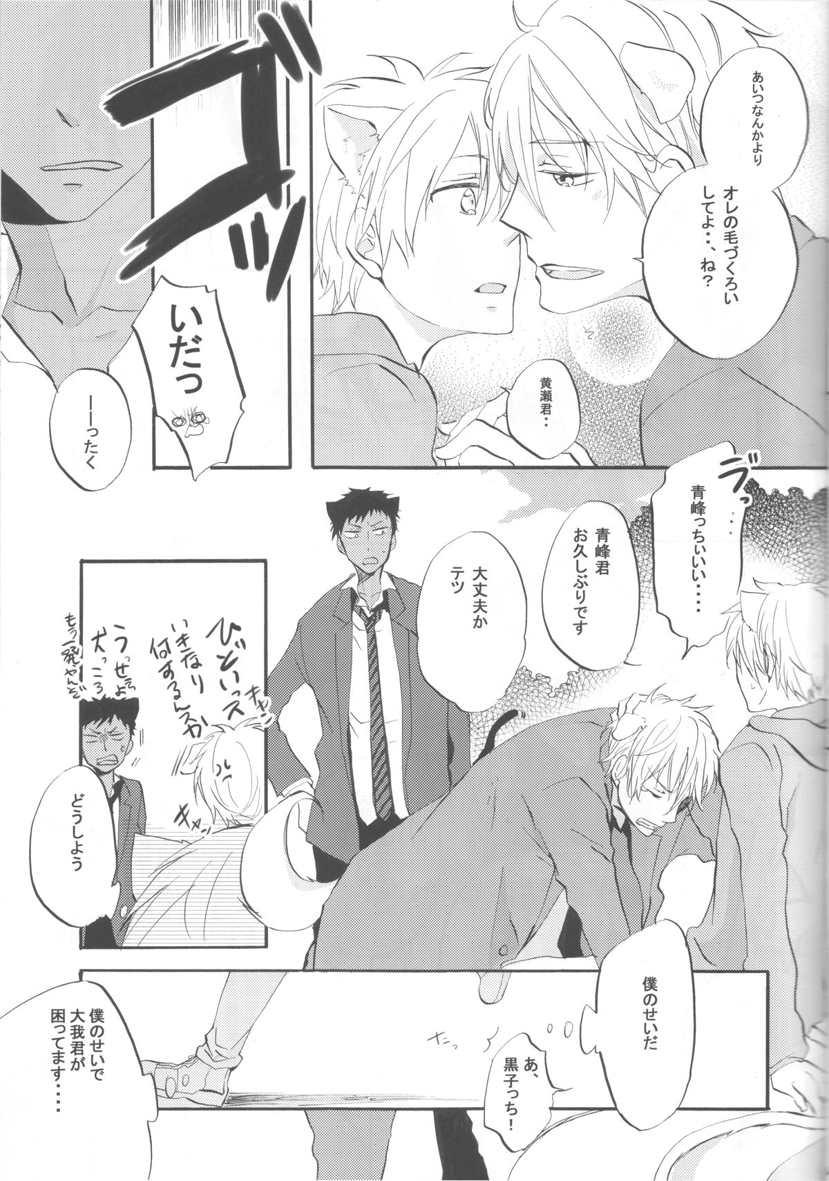 (CC福岡31) [AMAOh! (水稀たま)] CAT&DOG (黒子のバスケ)