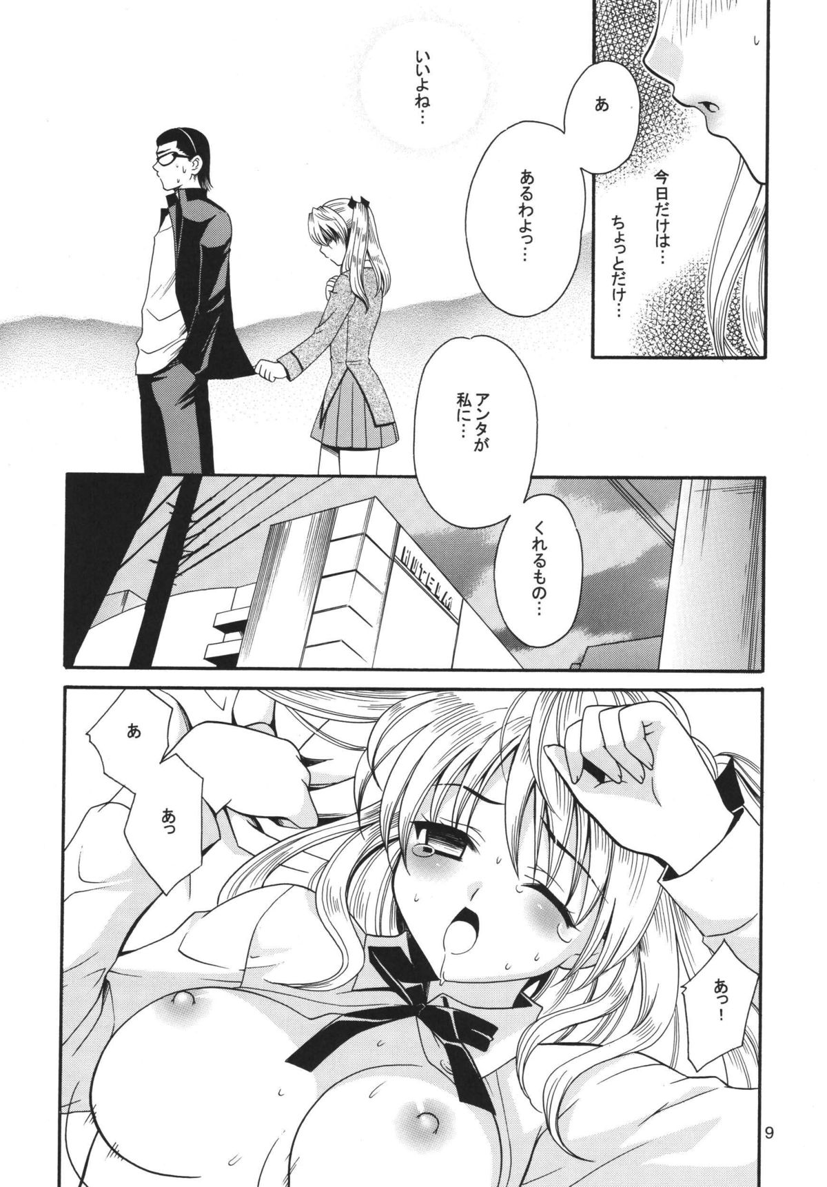 [てるおはるお (兼清みわ)] White Clover (スクールランブル) [DL版]