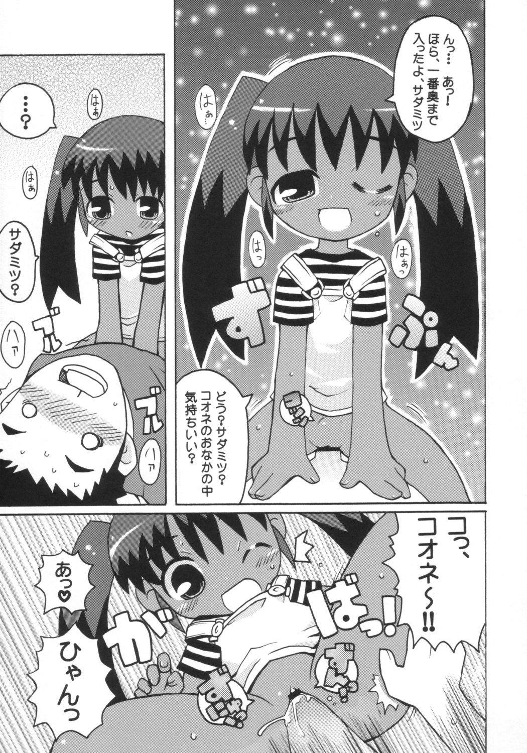 (C65) [エトワール侍 (ゴンタ, ゆうの)] すきすきこおねたん (破壊魔定光)