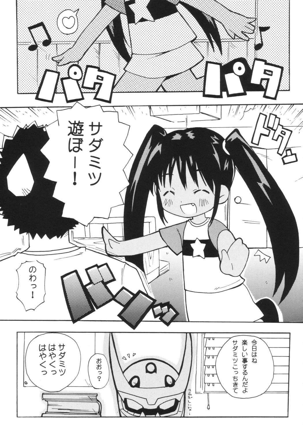 (C65) [エトワール侍 (ゴンタ, ゆうの)] すきすきこおねたん (破壊魔定光)