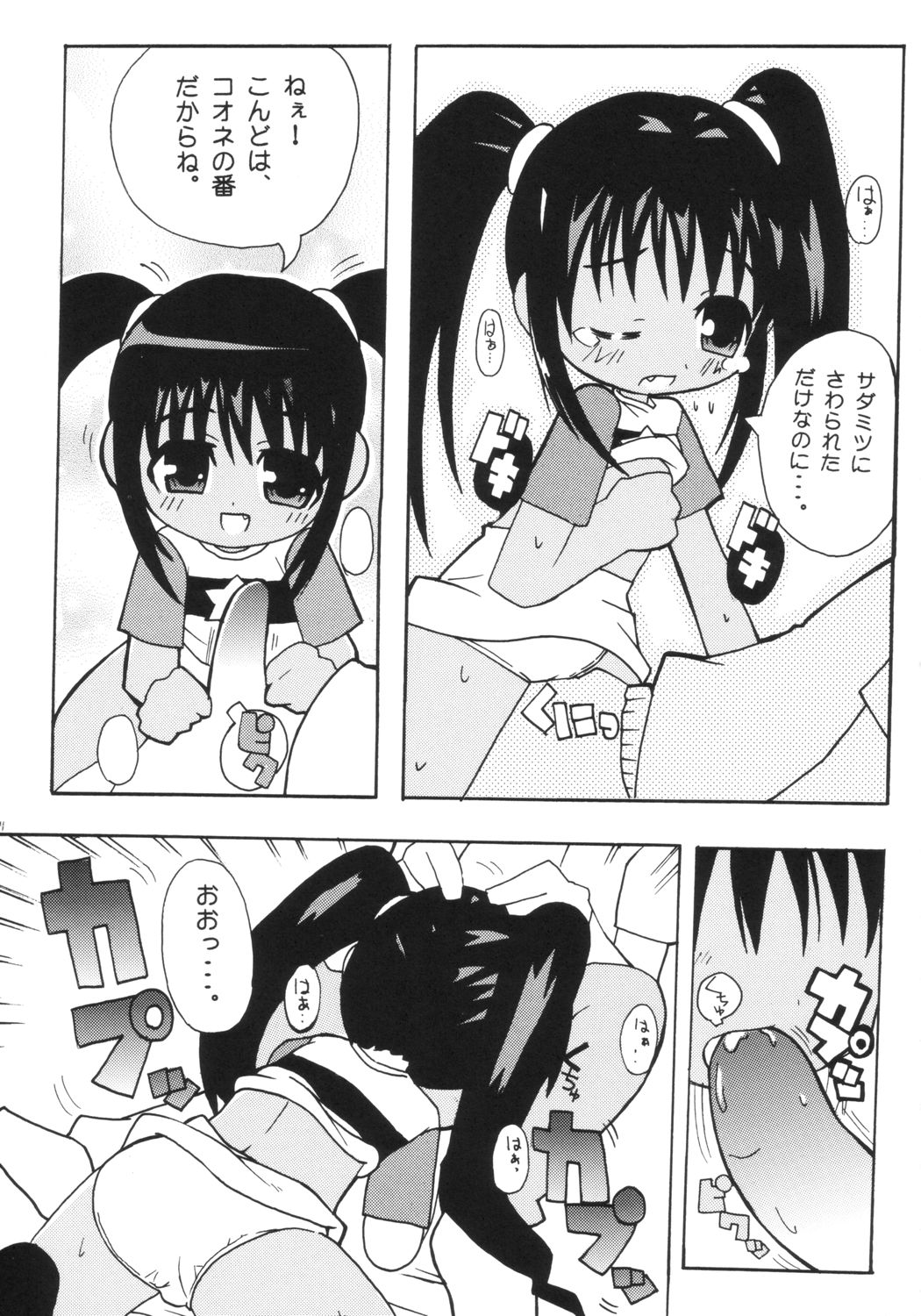 (C65) [エトワール侍 (ゴンタ, ゆうの)] すきすきこおねたん (破壊魔定光)