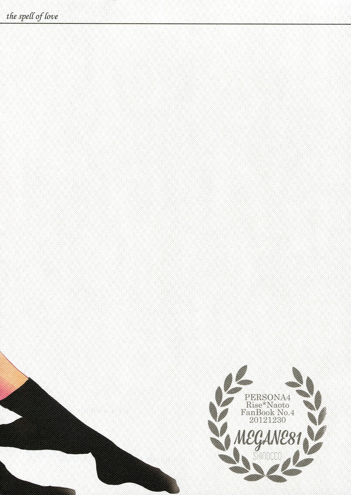 (C83) [MEGANE81 (しのっこ)] 恋の呪縛 (ペルソナ4) [英訳]