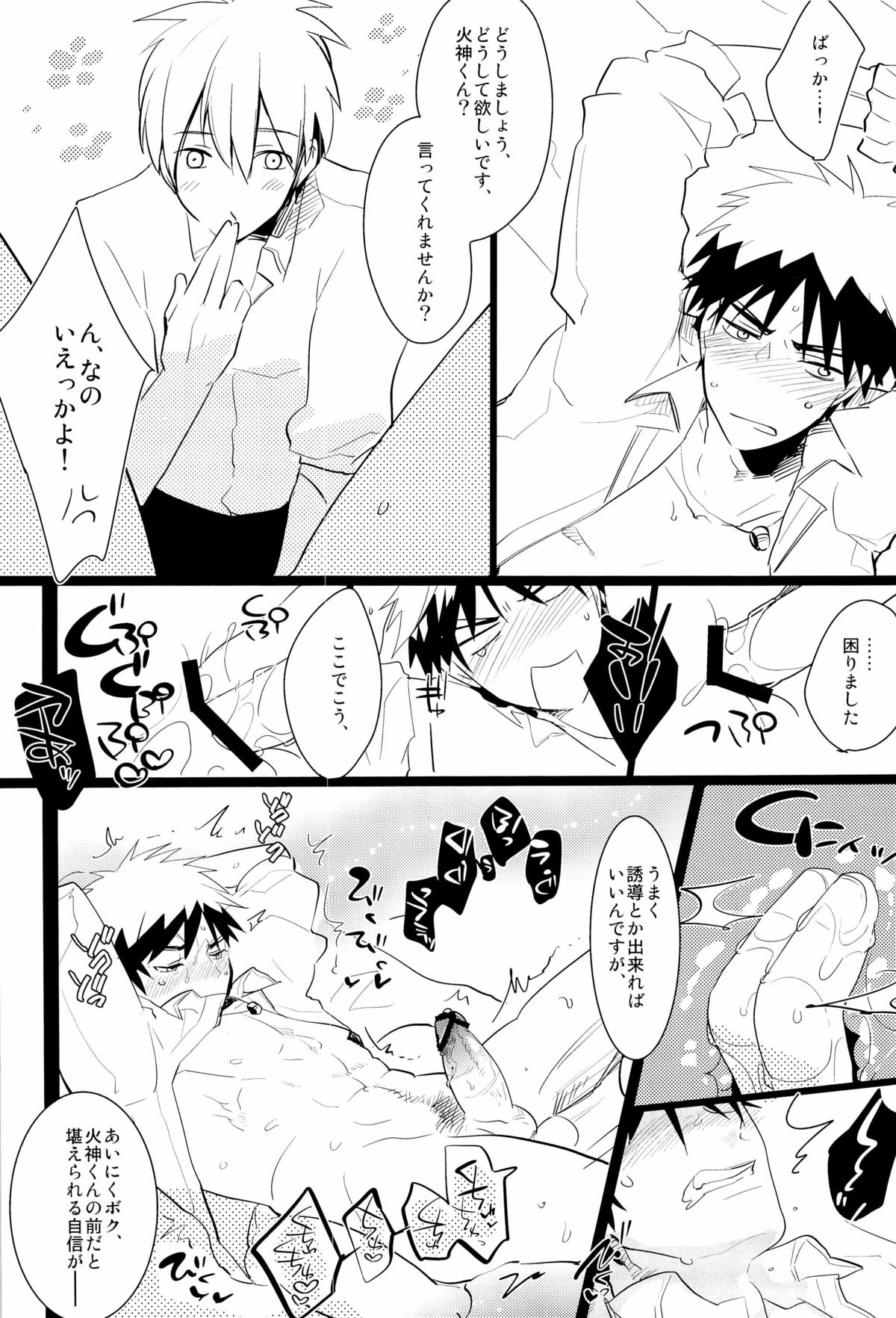 [アーキア (笹川ながる)] 火神くんのえろほん (黒子のバスケ)