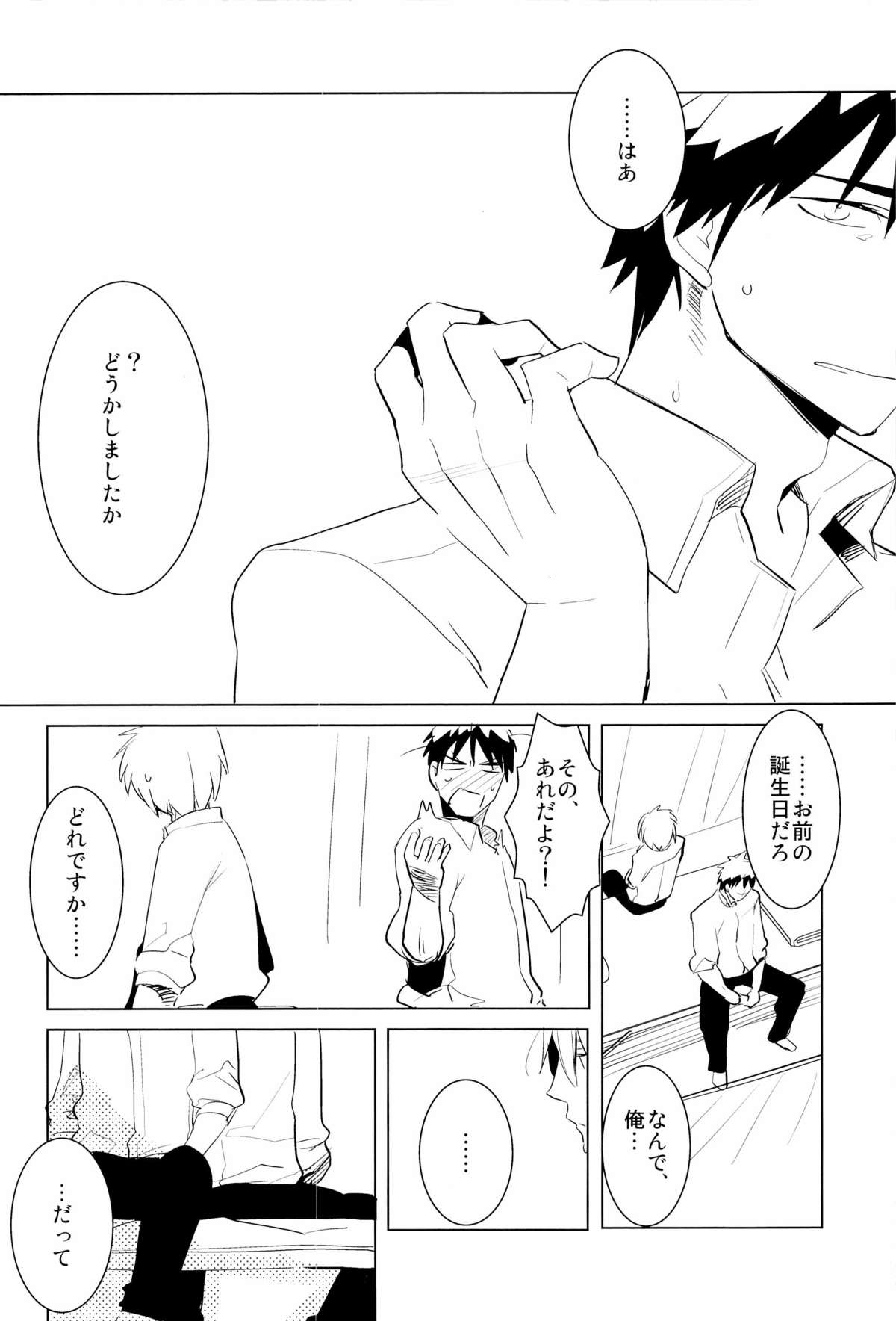 [アーキア (笹川ながる)] 火神くんのえろほん (黒子のバスケ)