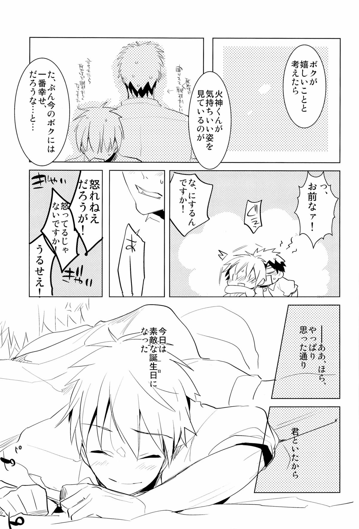 [アーキア (笹川ながる)] 火神くんのえろほん (黒子のバスケ)