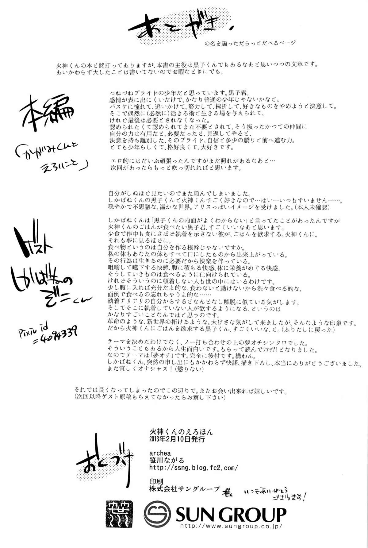 [アーキア (笹川ながる)] 火神くんのえろほん (黒子のバスケ)