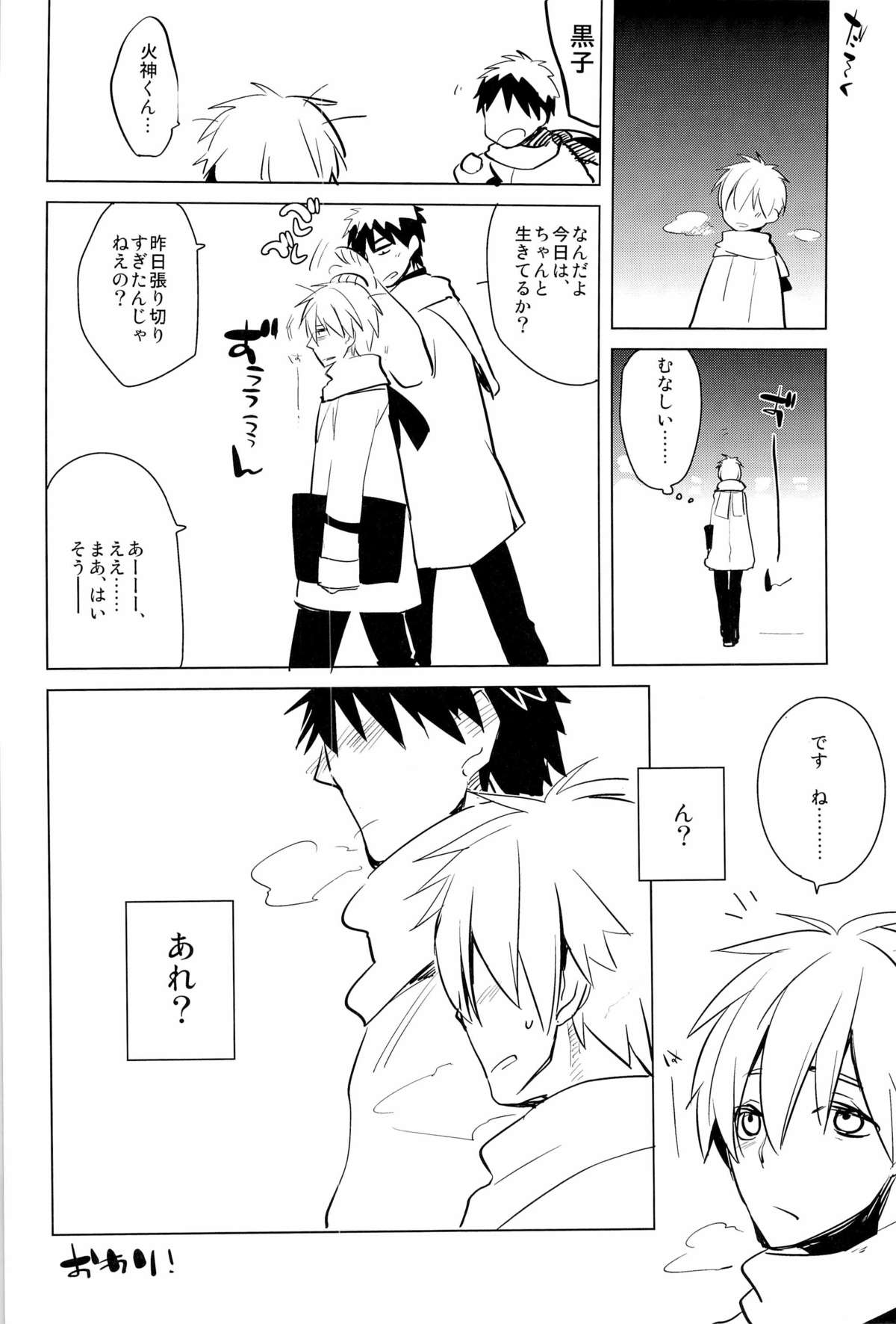 [アーキア (笹川ながる)] 火神くんのえろほん (黒子のバスケ)