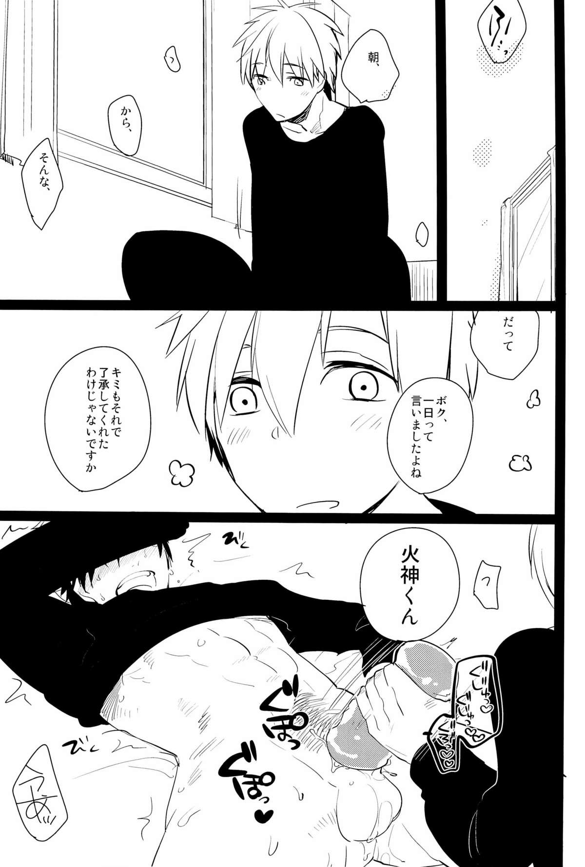 [アーキア (笹川ながる)] 火神くんのえろほん (黒子のバスケ)