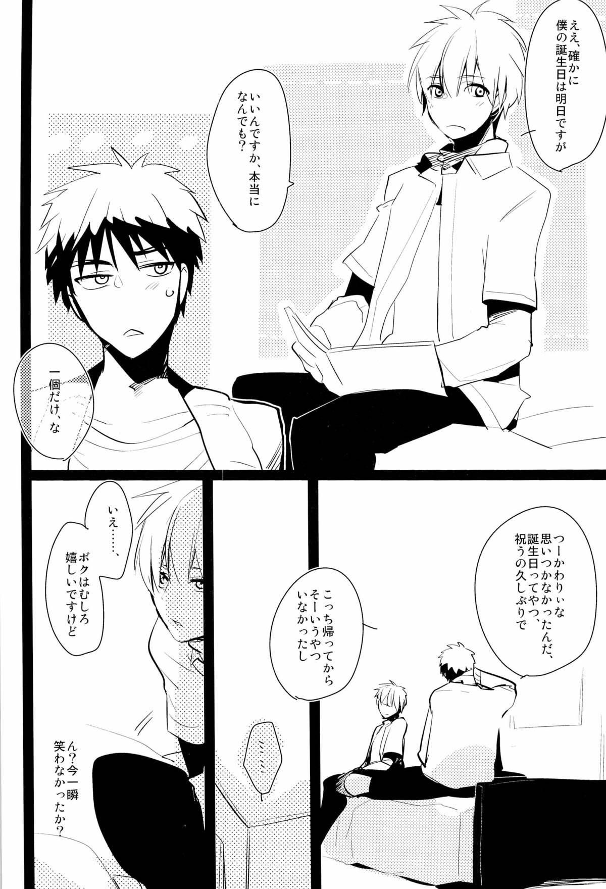 [アーキア (笹川ながる)] 火神くんのえろほん (黒子のバスケ)