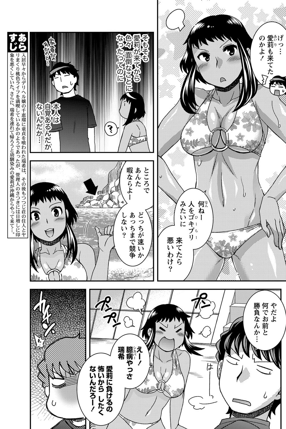 ナマイキッ！ 2012年1月号 [DL版]