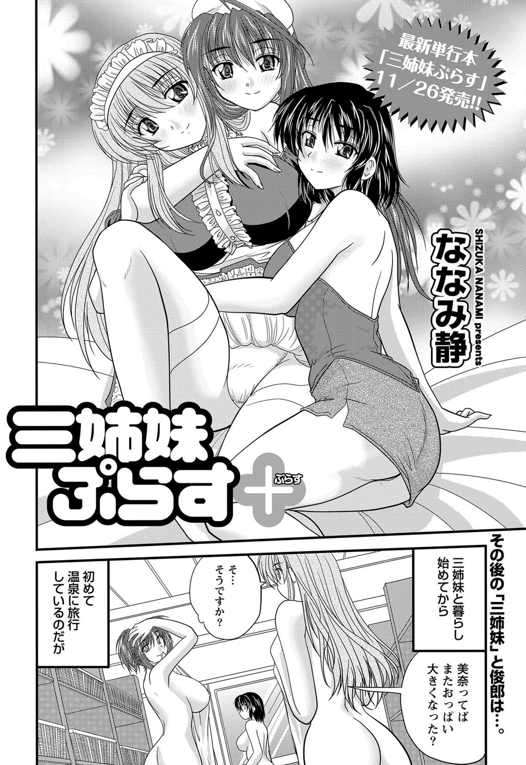 ナマイキッ！ 2012年1月号 [DL版]