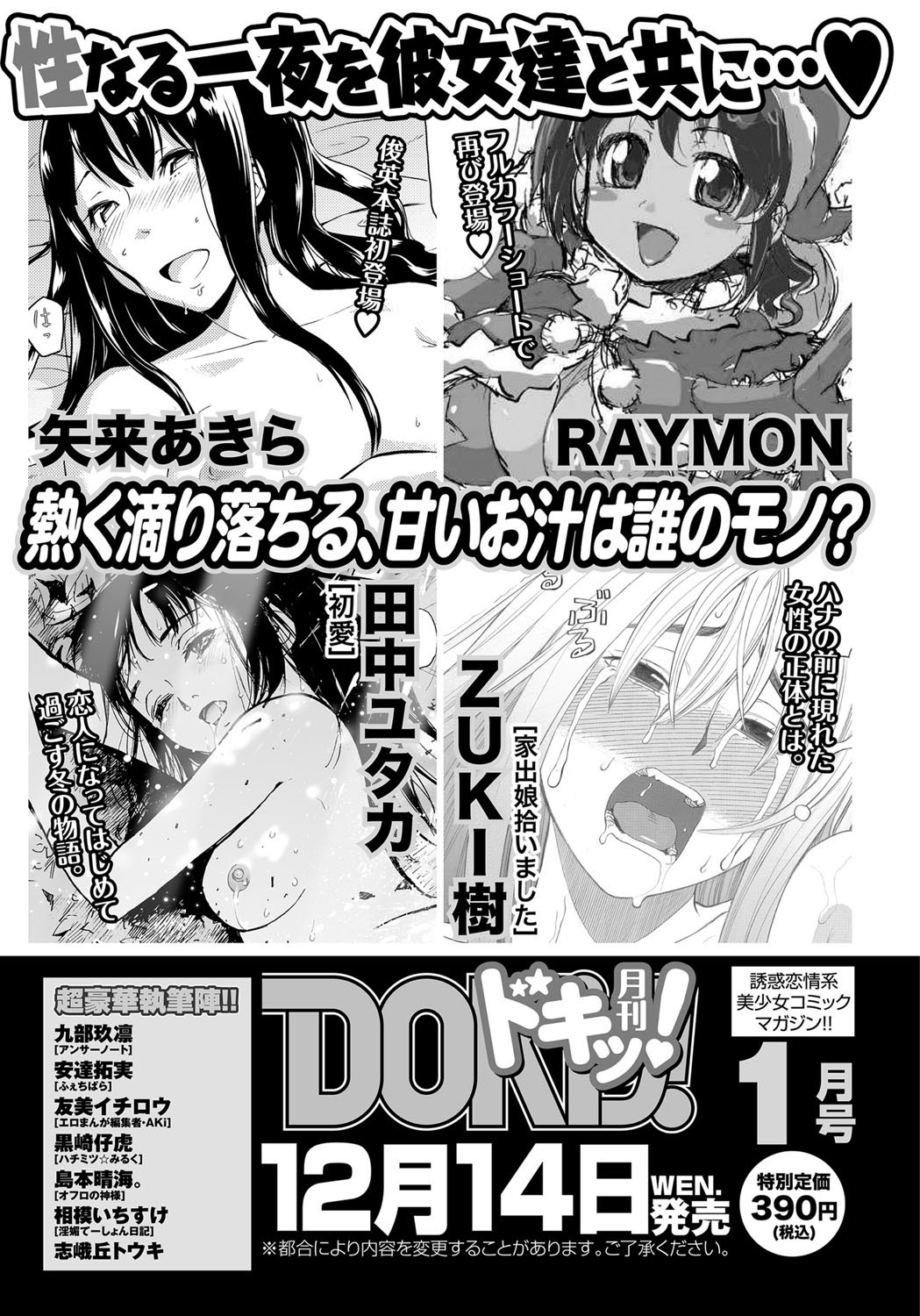 ナマイキッ！ 2012年1月号 [DL版]