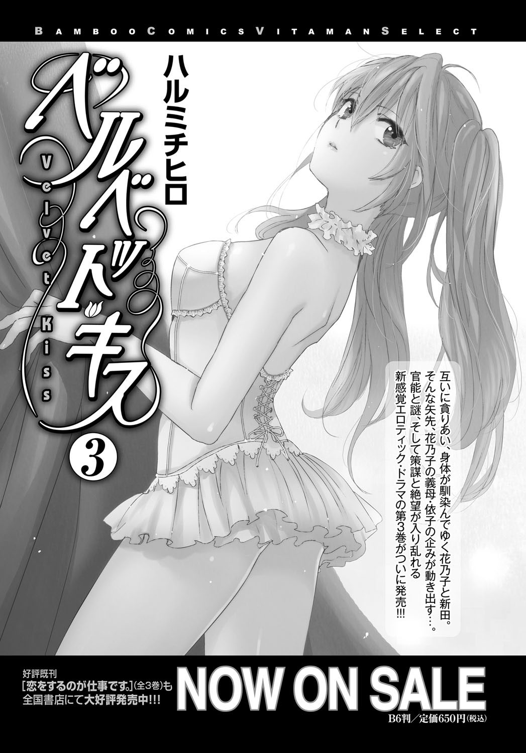 ナマイキッ！ 2012年1月号 [DL版]