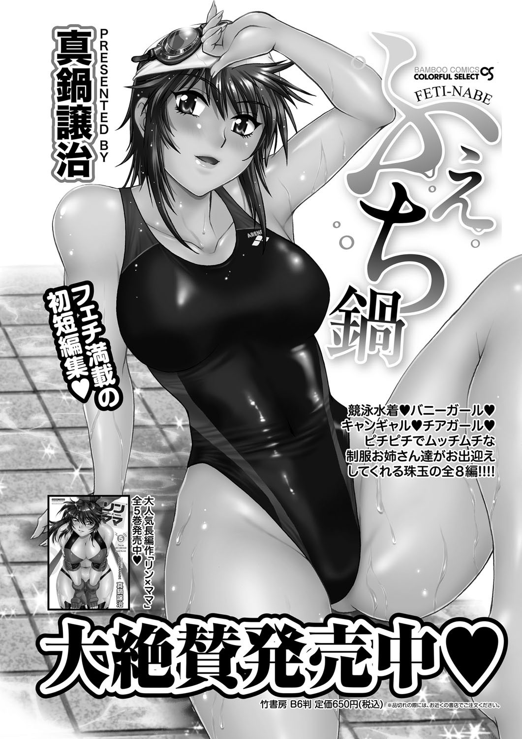 ナマイキッ！ 2012年1月号 [DL版]