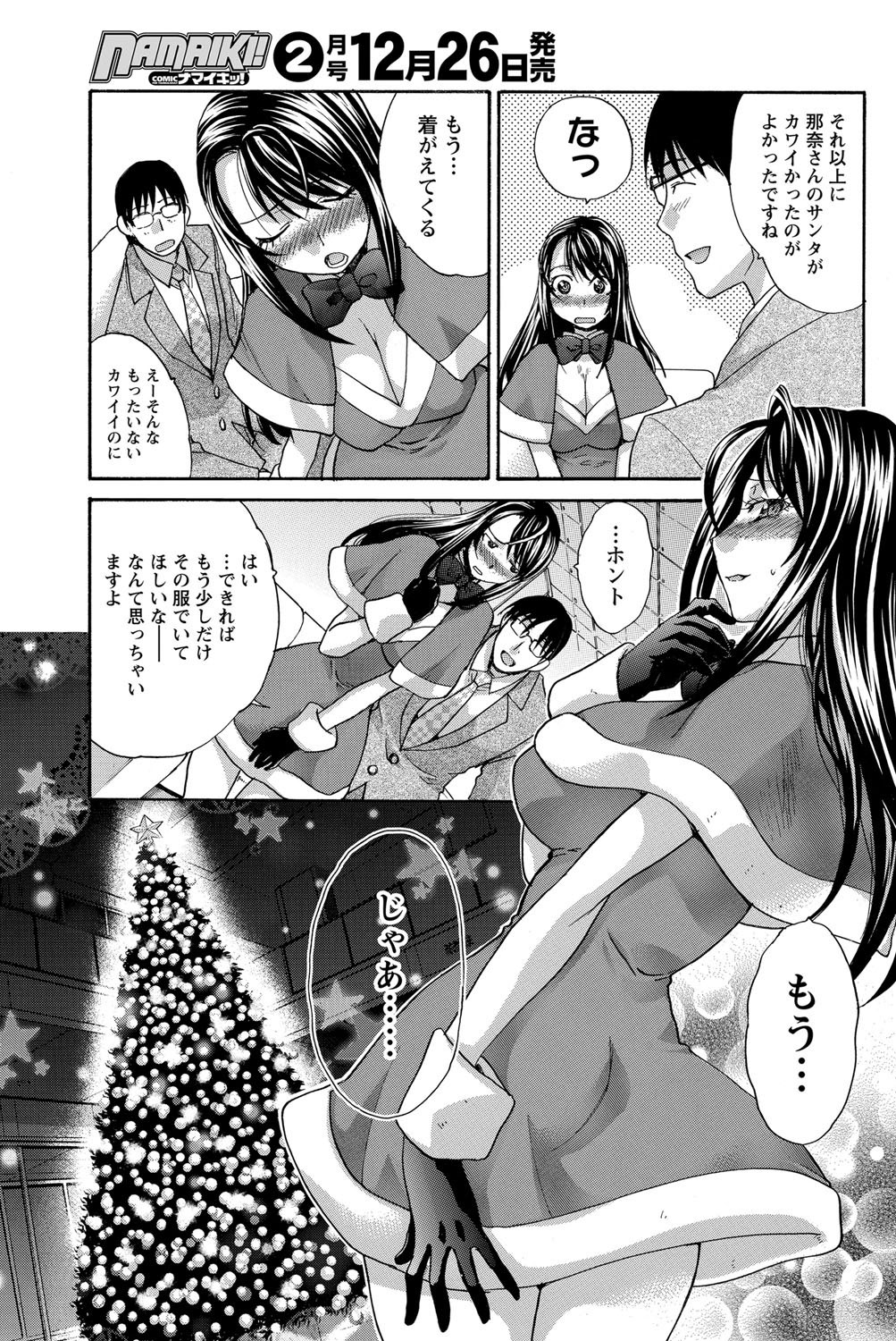 ナマイキッ！ 2012年1月号 [DL版]