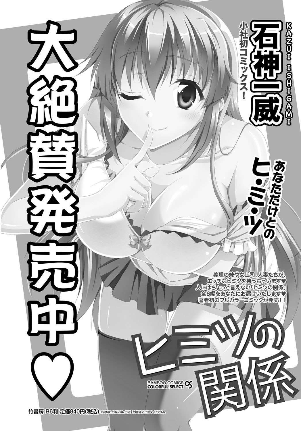 ナマイキッ！ 2012年1月号 [DL版]