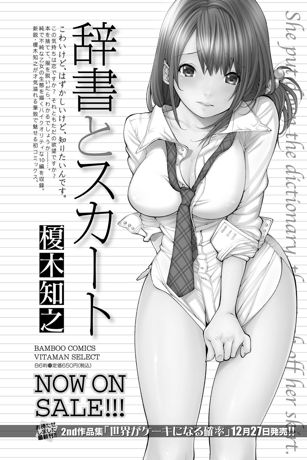 ナマイキッ！ 2012年1月号 [DL版]