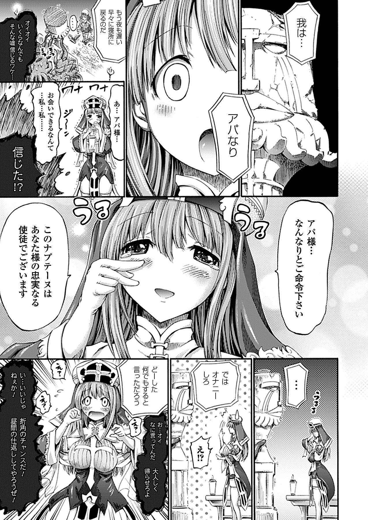 コミックアンリアル 2011年04月号 Vol.30 [DL版]