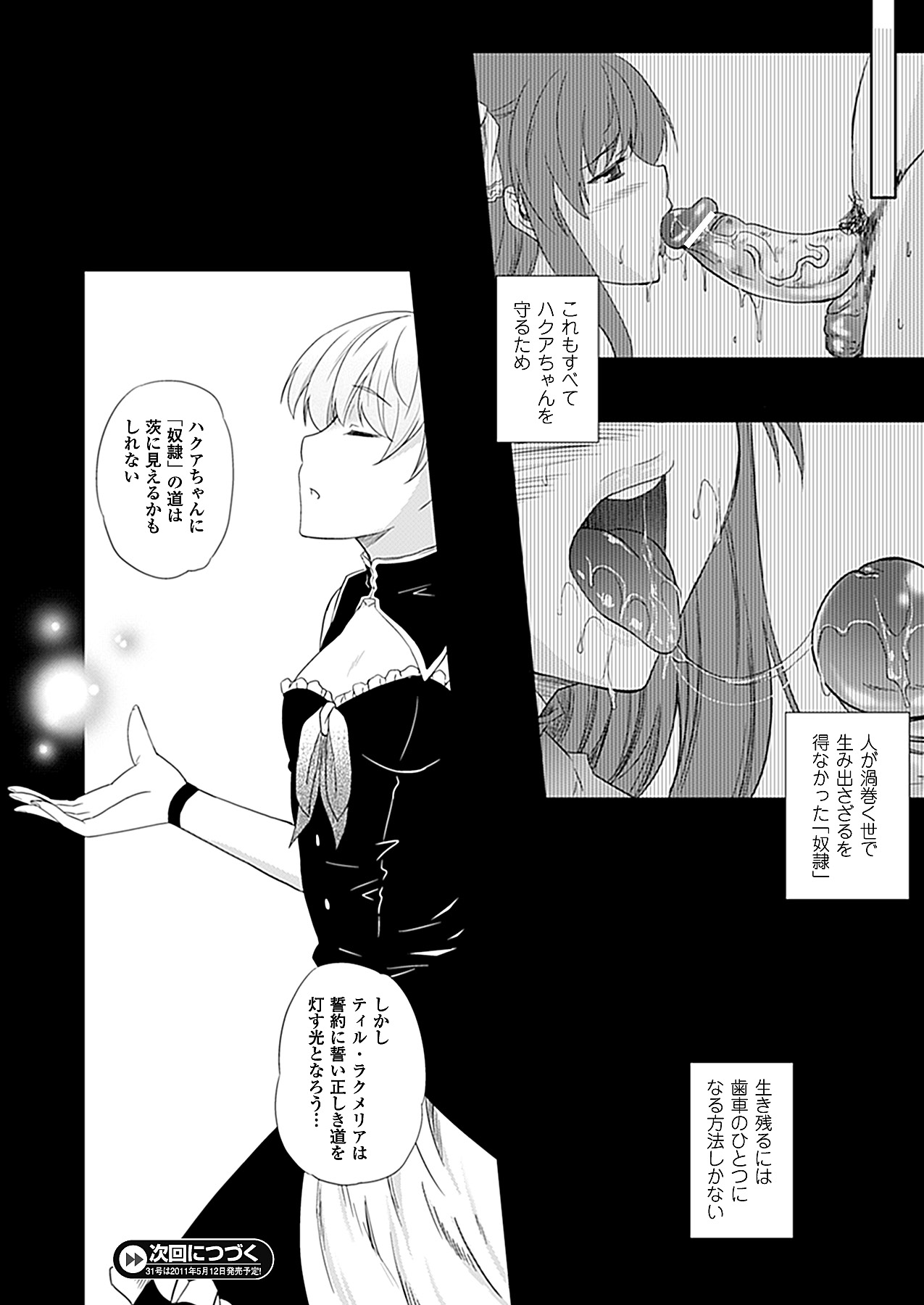 コミックアンリアル 2011年04月号 Vol.30 [DL版]