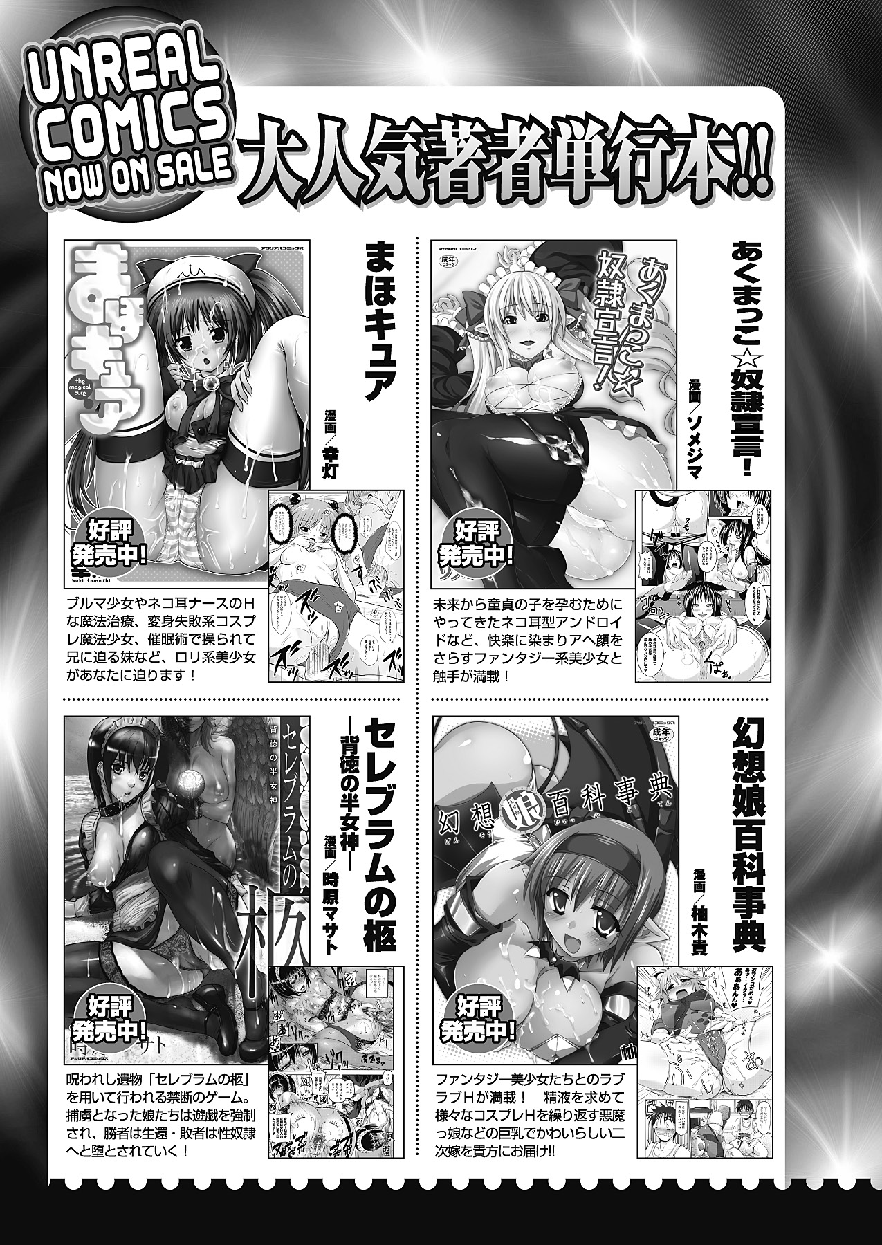 コミックアンリアル 2011年04月号 Vol.30 [DL版]