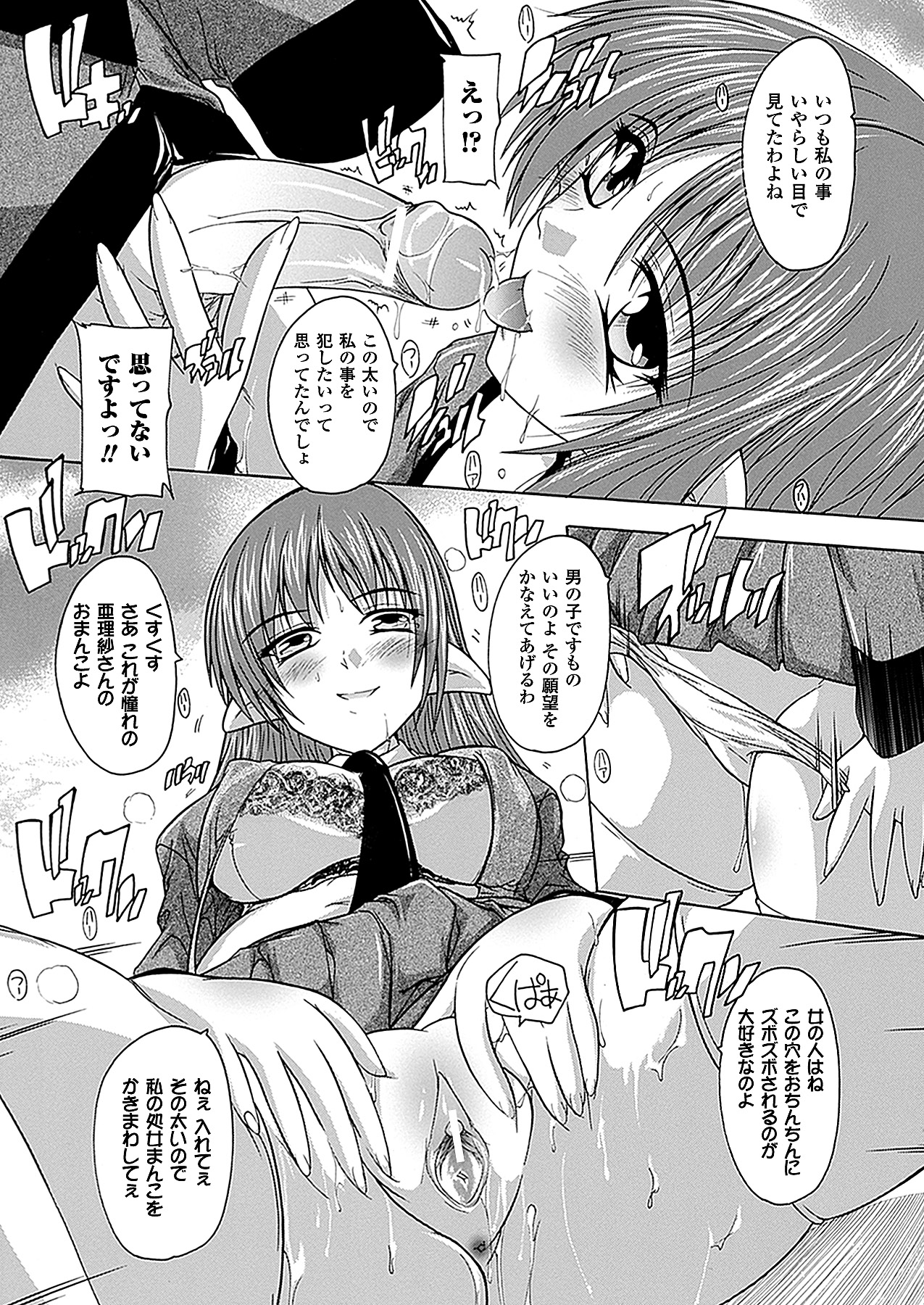 コミックアンリアル 2011年04月号 Vol.30 [DL版]