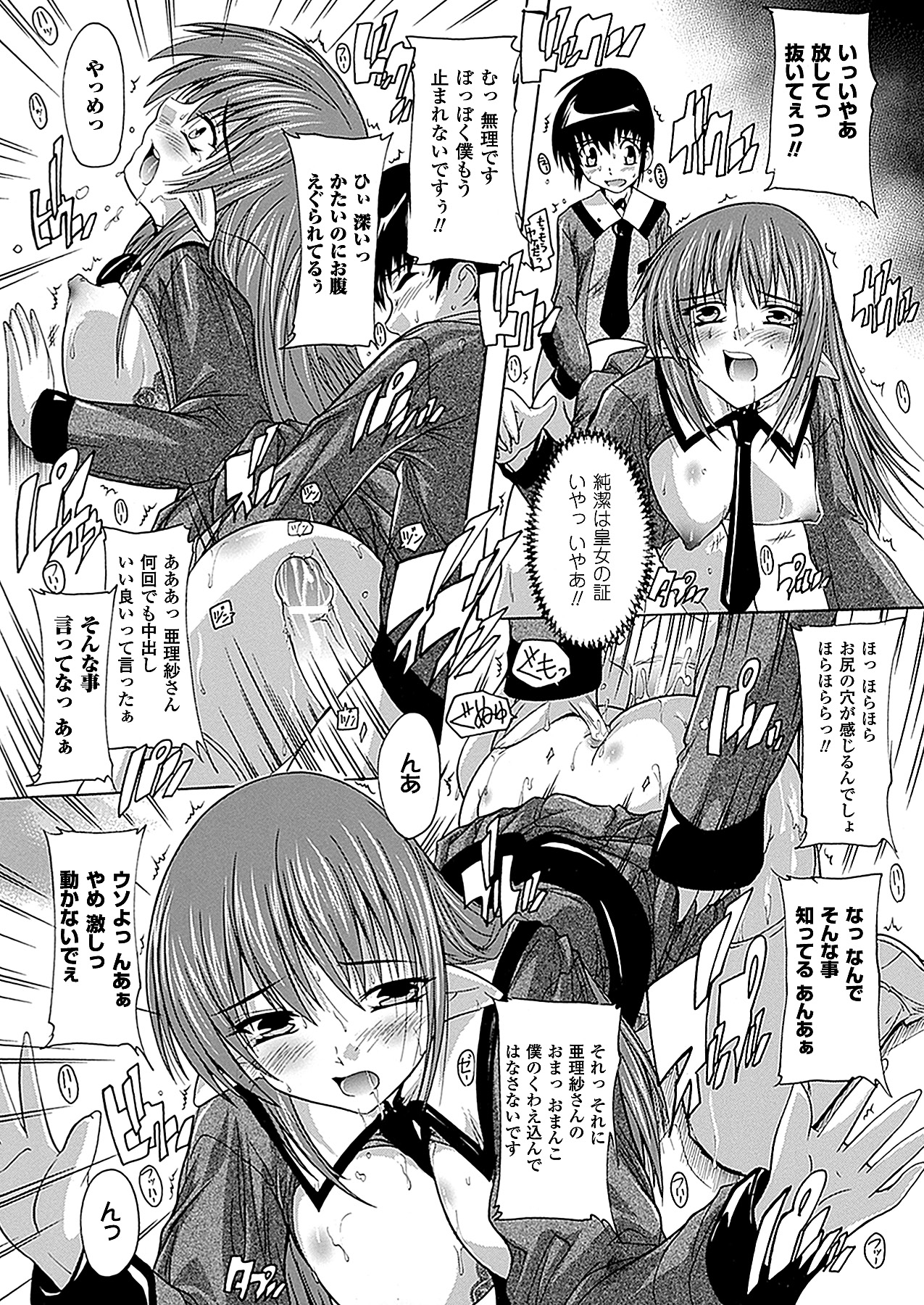 コミックアンリアル 2011年04月号 Vol.30 [DL版]