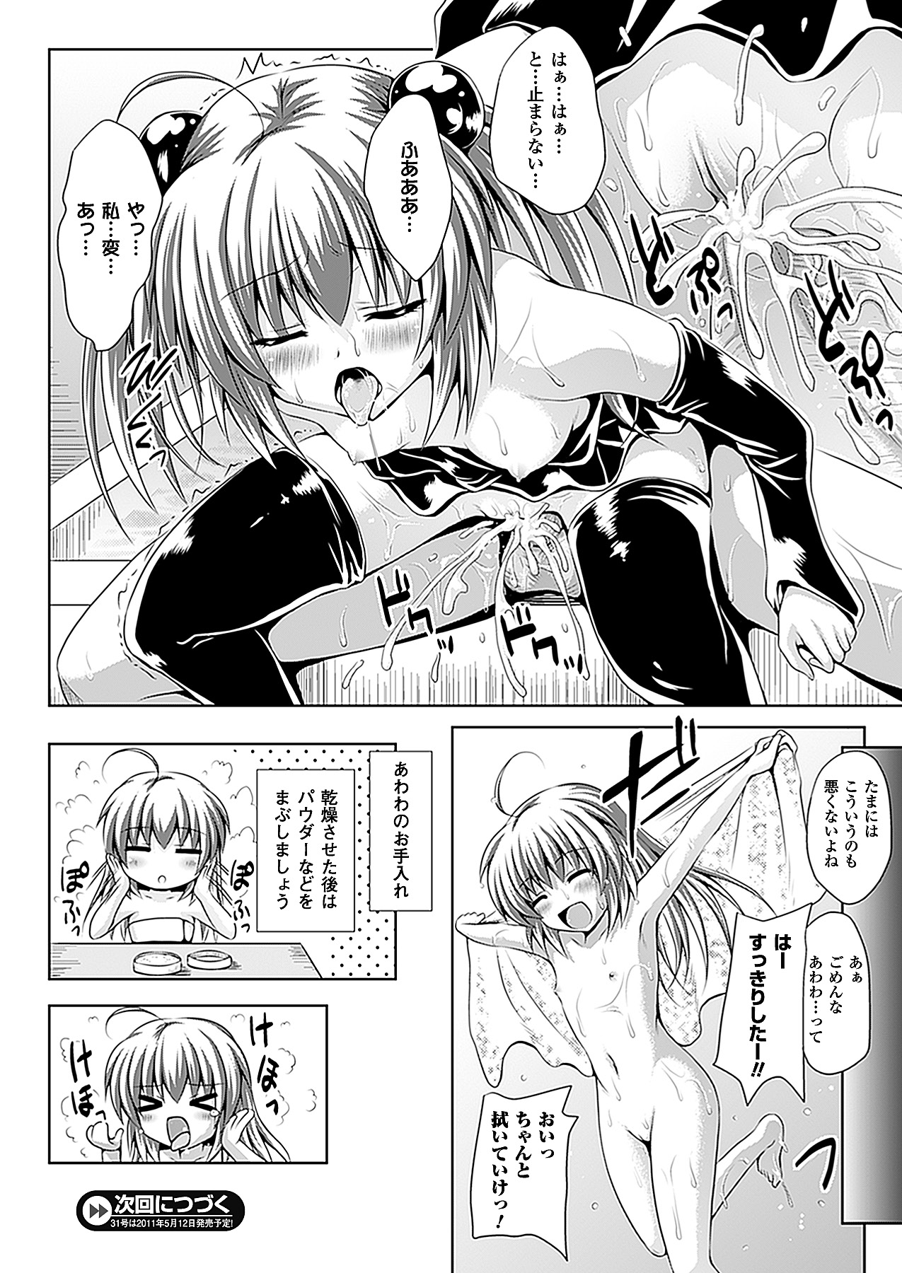 コミックアンリアル 2011年04月号 Vol.30 [DL版]