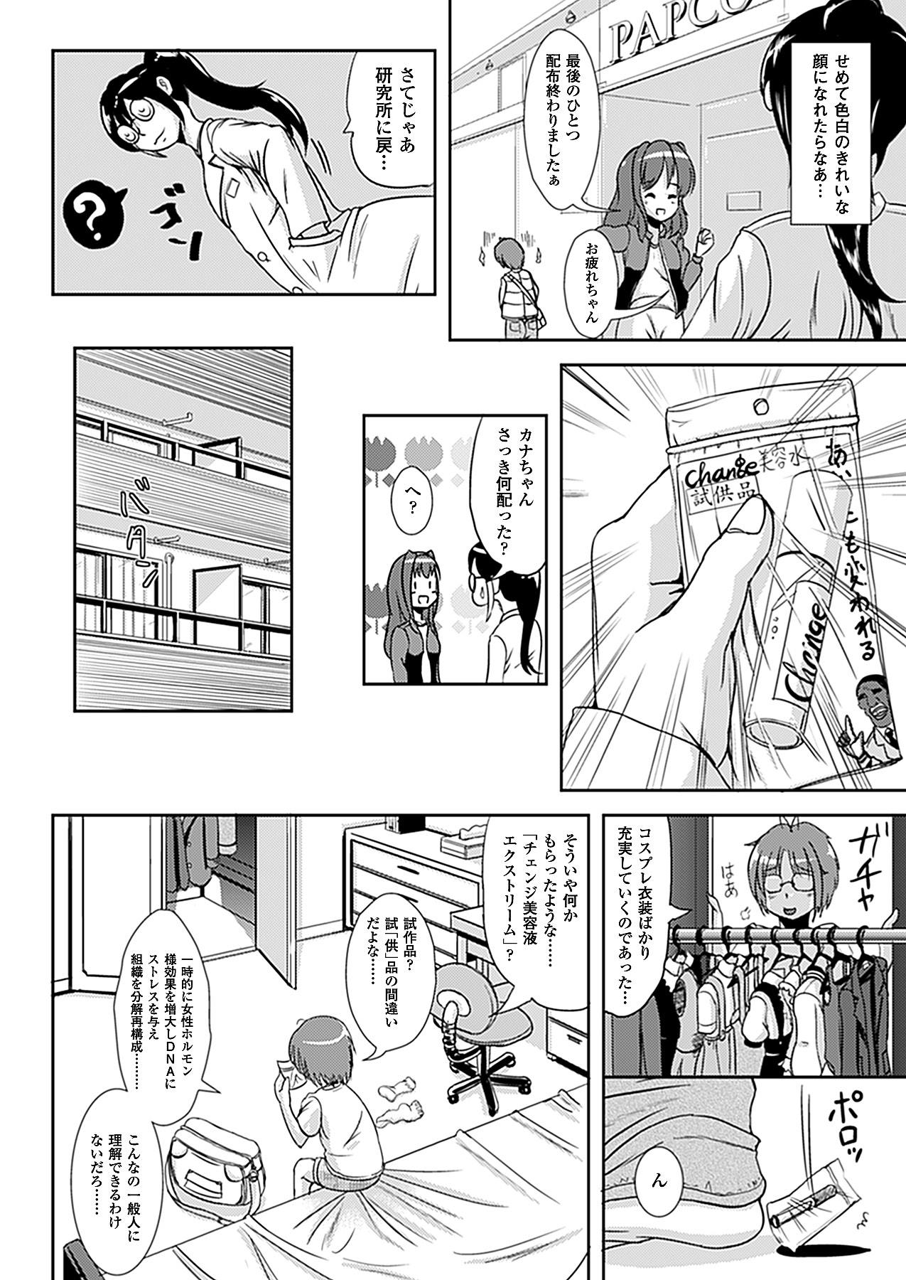 コミックアンリアル 2011年04月号 Vol.30 [DL版]