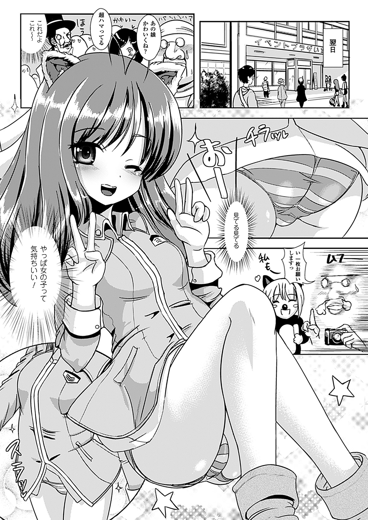 コミックアンリアル 2011年04月号 Vol.30 [DL版]