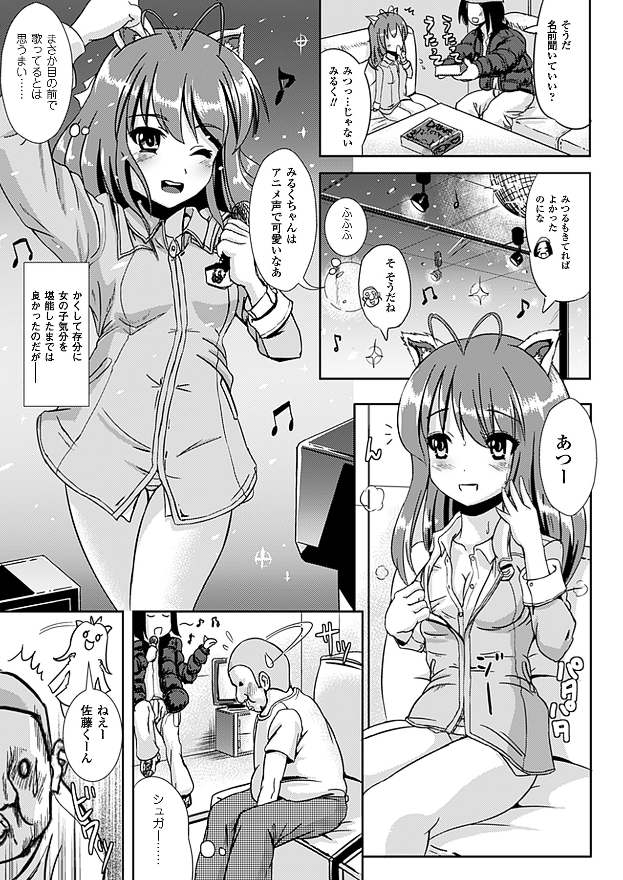 コミックアンリアル 2011年04月号 Vol.30 [DL版]