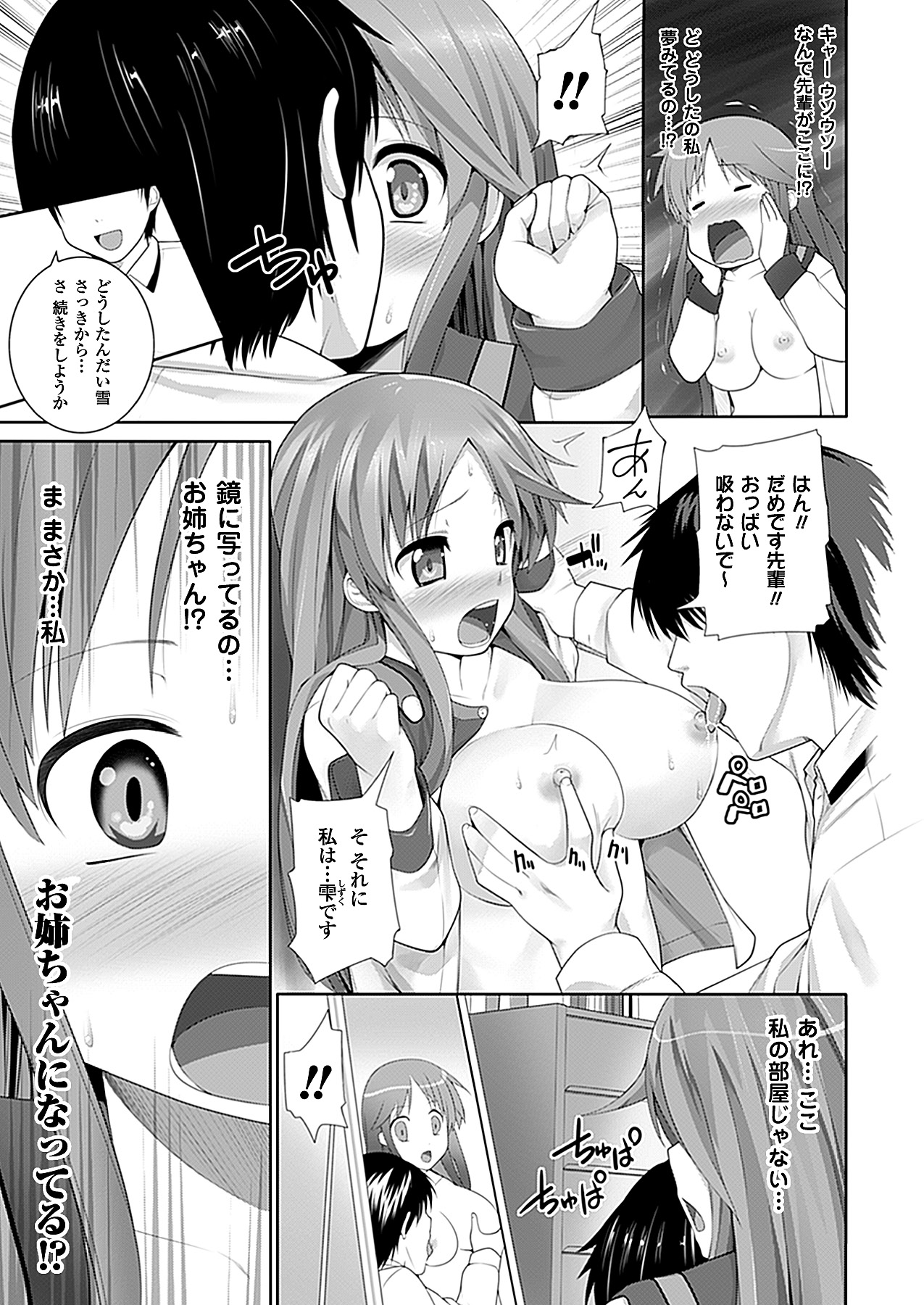 コミックアンリアル 2011年04月号 Vol.30 [DL版]