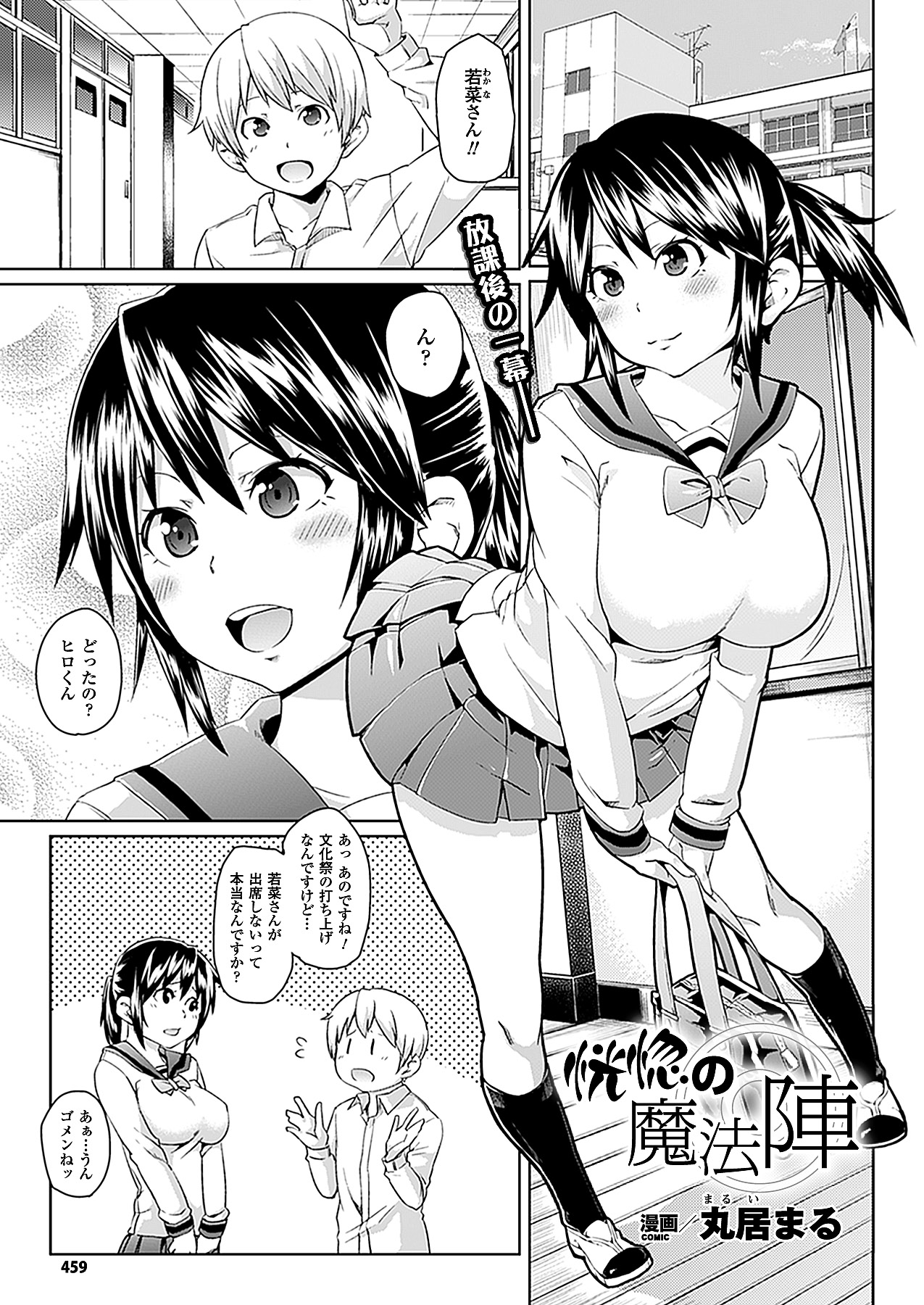 コミックアンリアル 2011年04月号 Vol.30 [DL版]