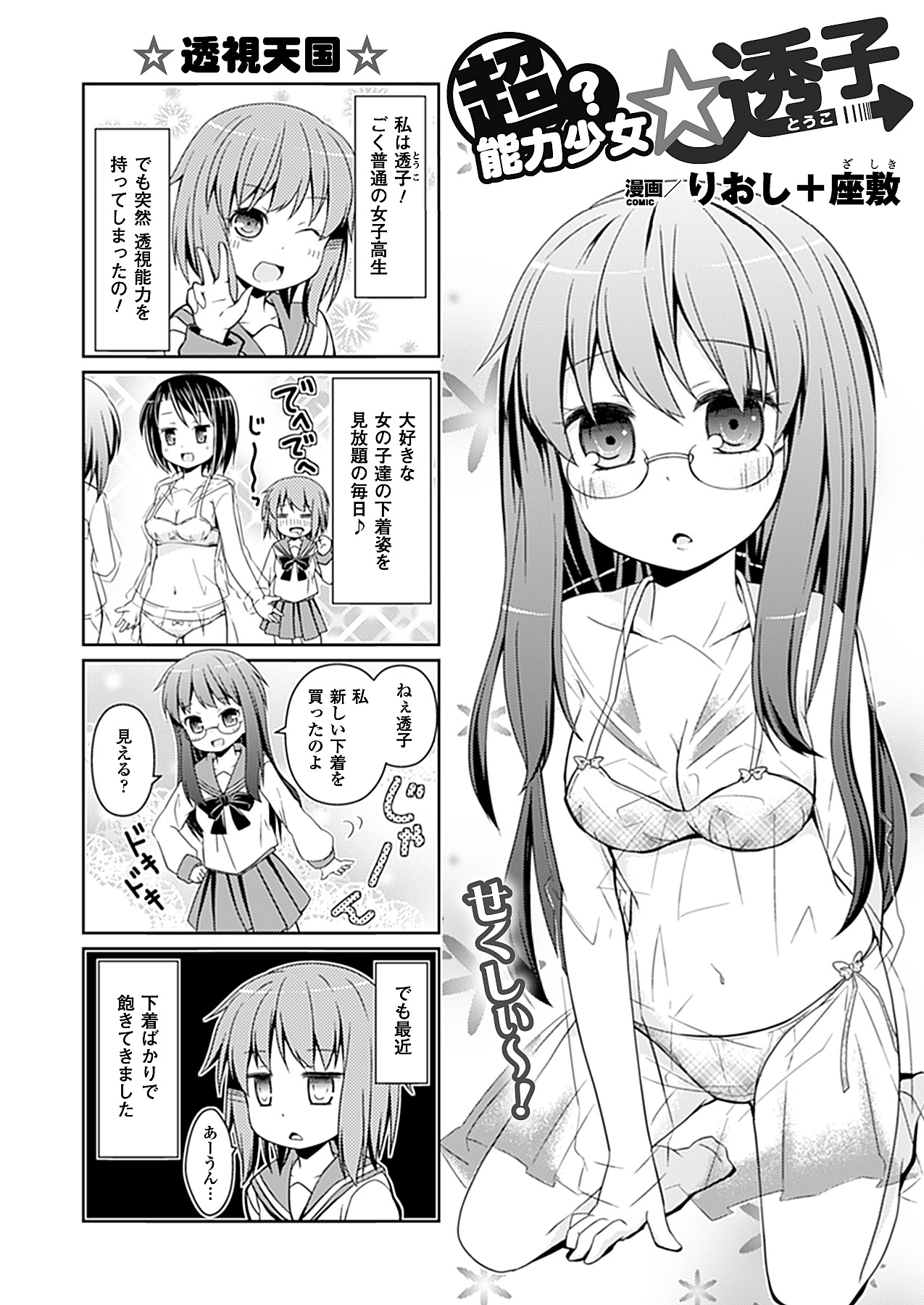 コミックアンリアル 2011年04月号 Vol.30 [DL版]