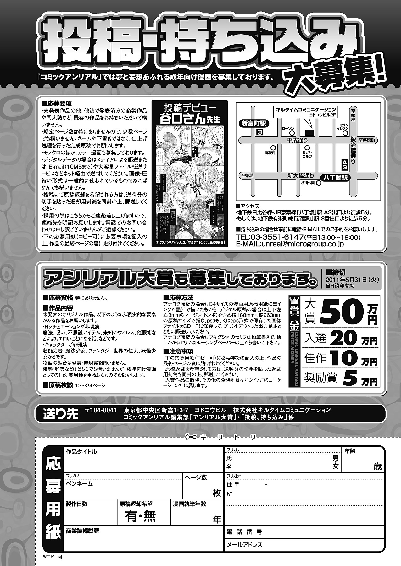 コミックアンリアル 2011年04月号 Vol.30 [DL版]