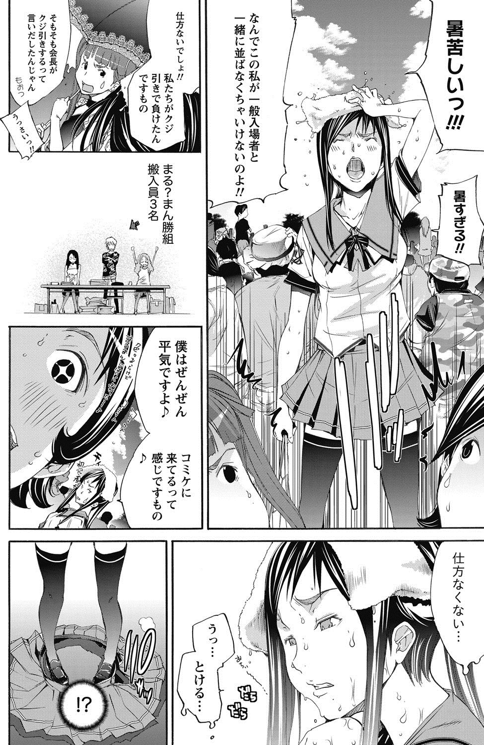 ナマイキッ！ 2011年10月号 [DL版]