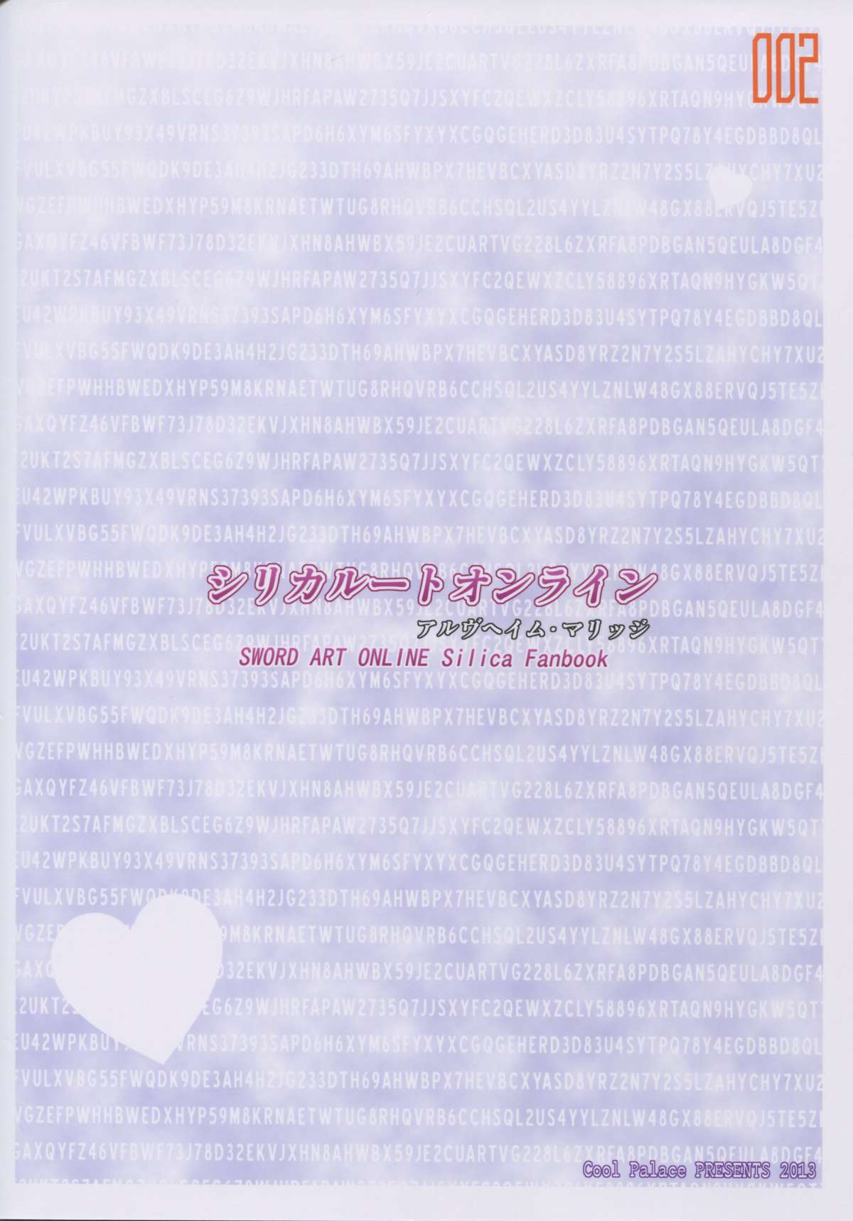 (サンクリ58) [Cool Palace (涼宮和貴)] シリカルートオンライン 2 (ソードアート・オンライン)