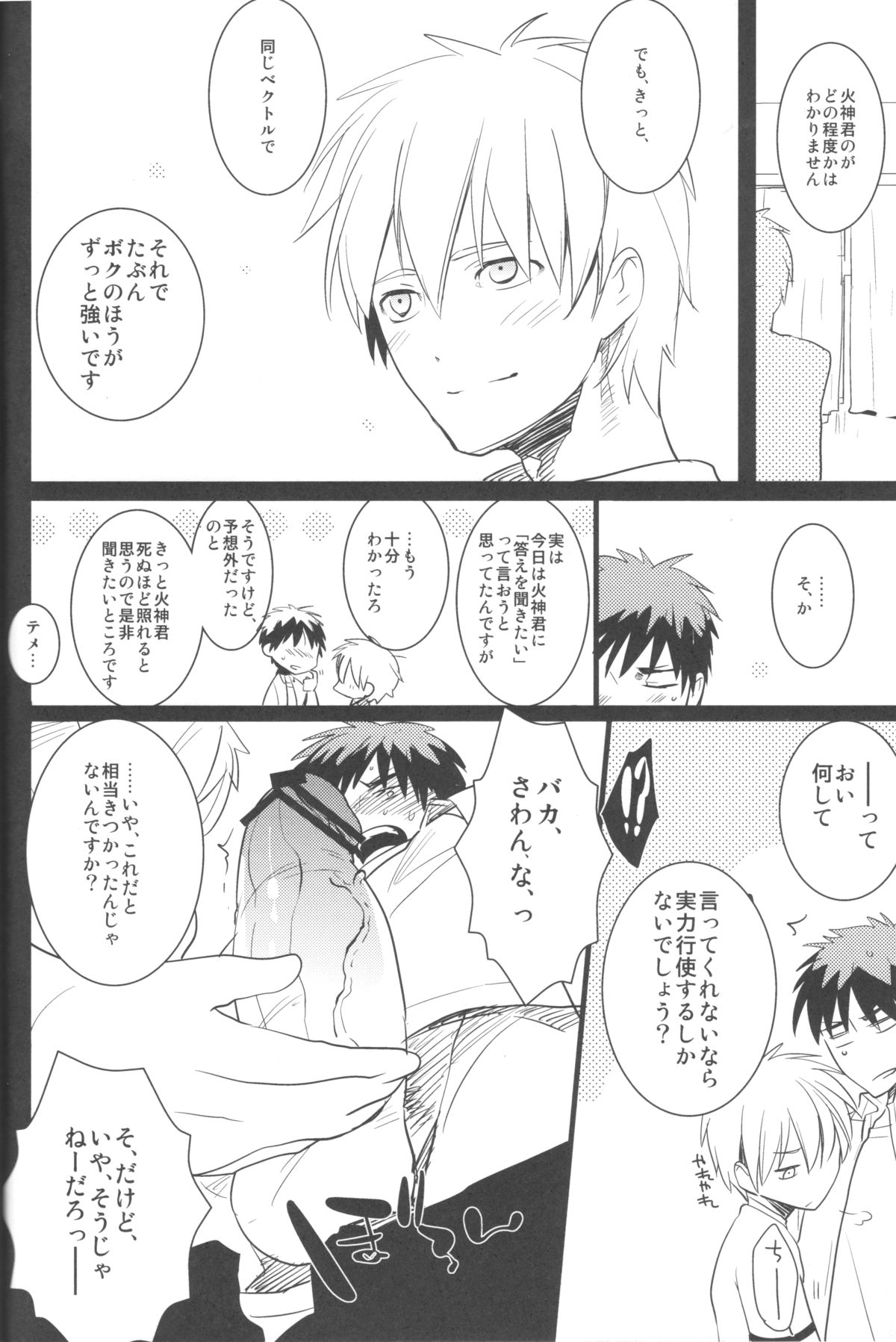 (C82) [アーキア (笹川ながる)] KISS THE DAMAGE (黒子のバスケ)