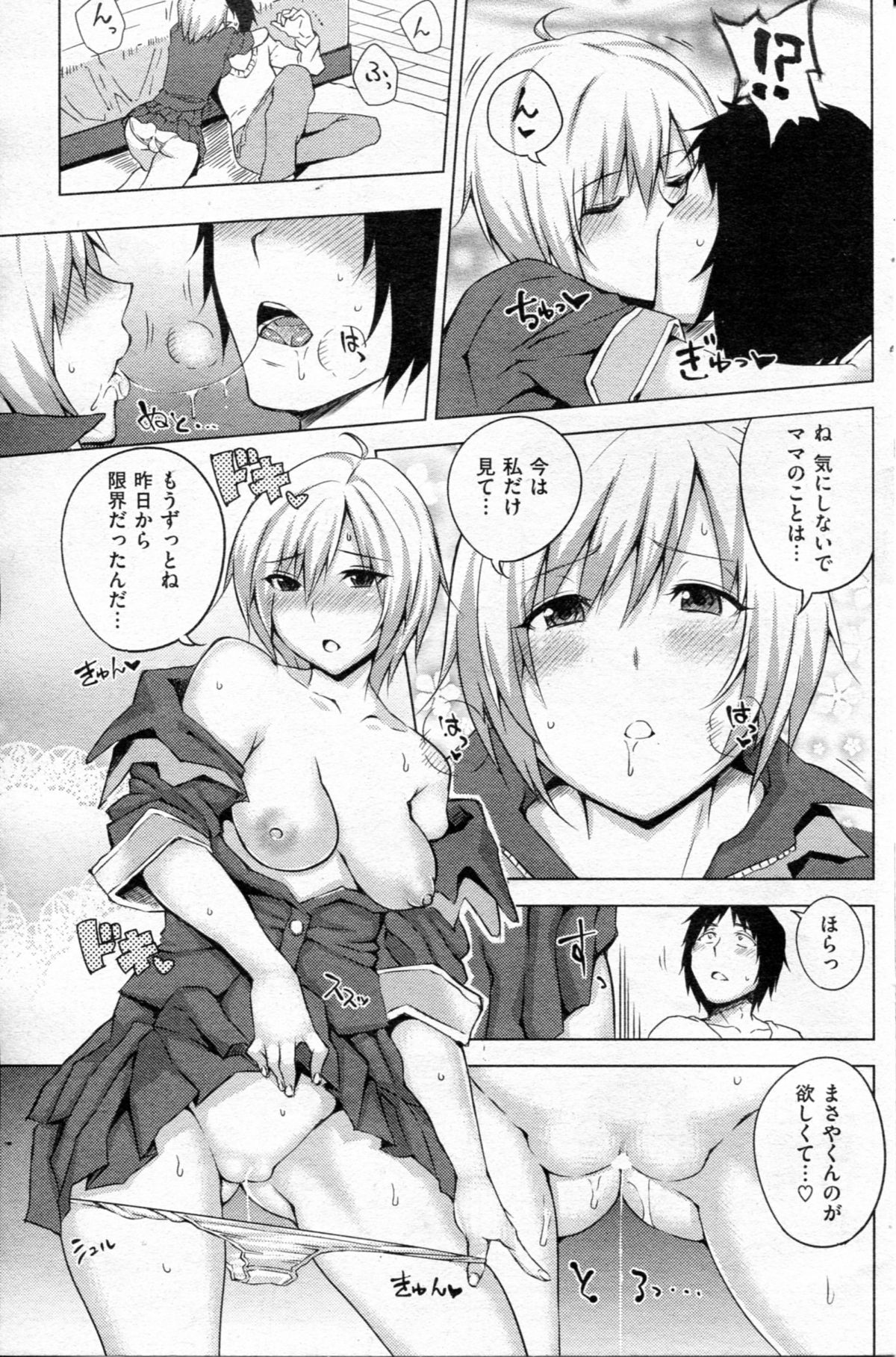 (成年コミック) [雑誌] COMIC 失楽天 2013年5月号